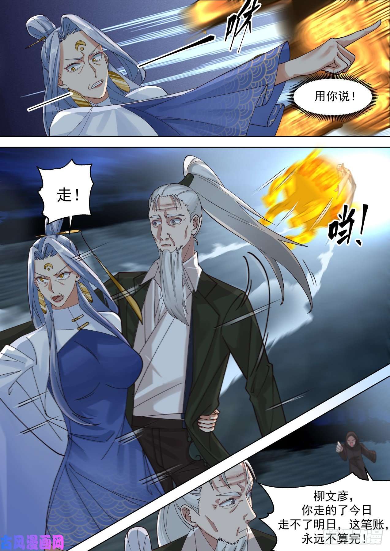 万族之劫我可是柳文彦！