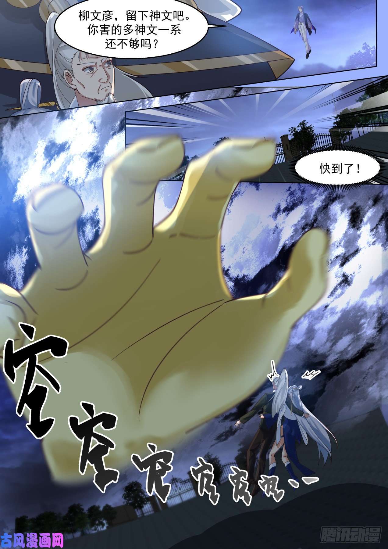 万族之劫我可是柳文彦！