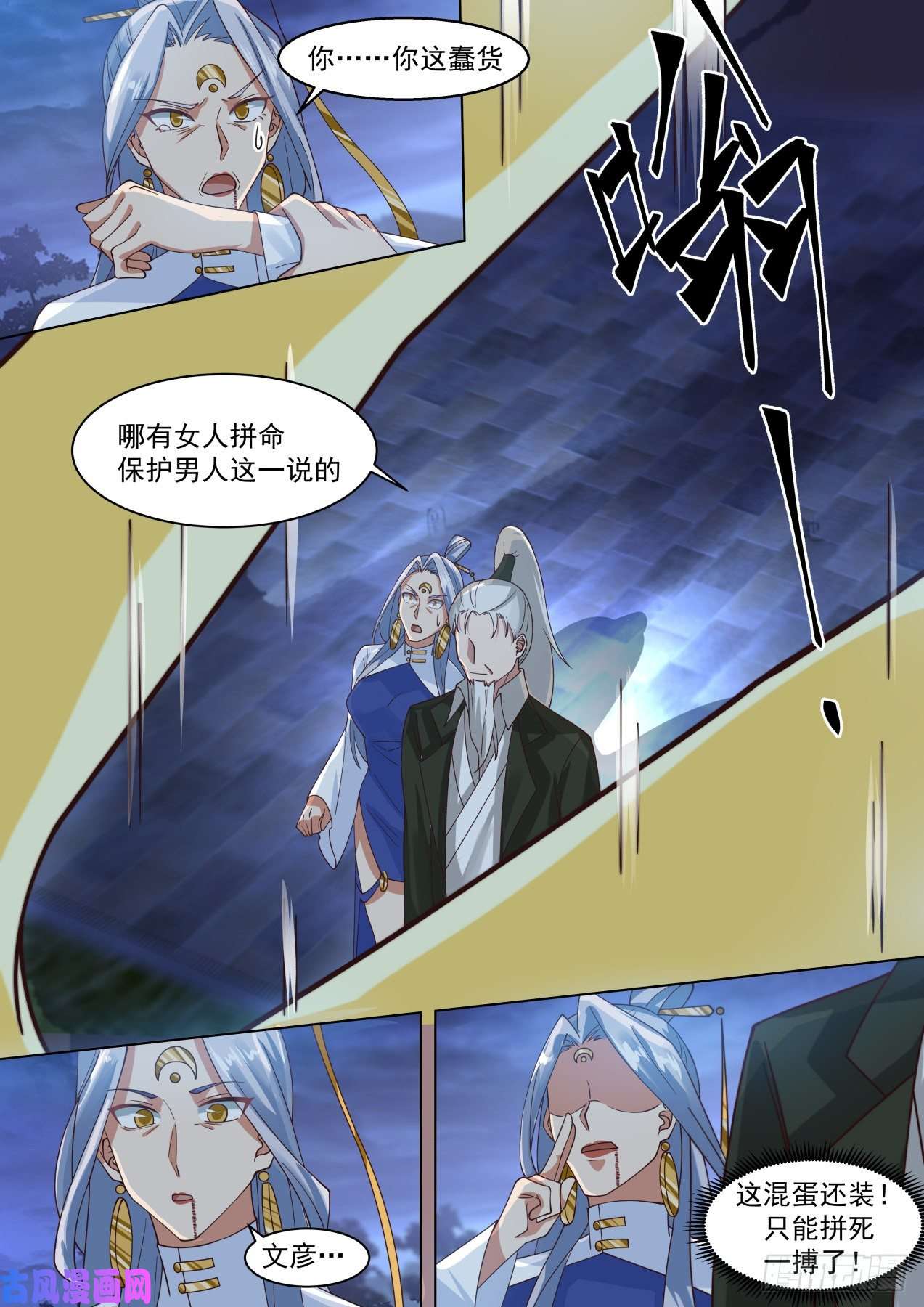 万族之劫我可是柳文彦！