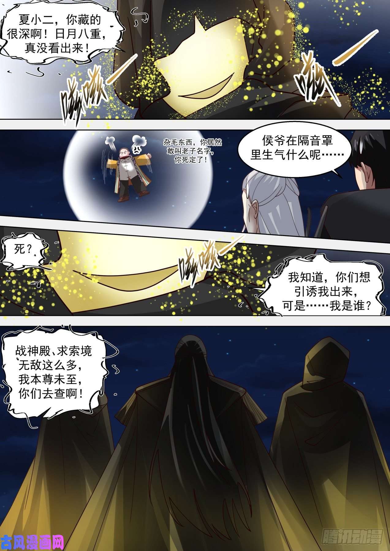 万族之劫人族叛徒