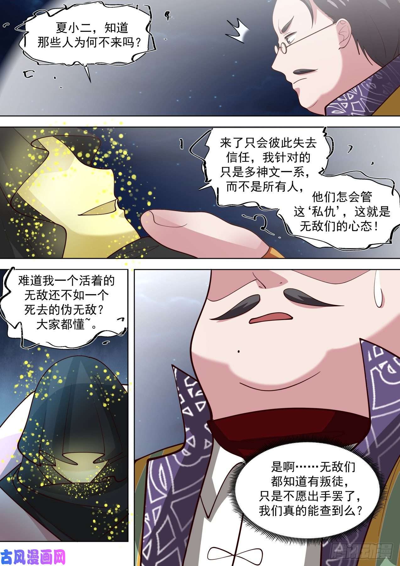 万族之劫人族叛徒
