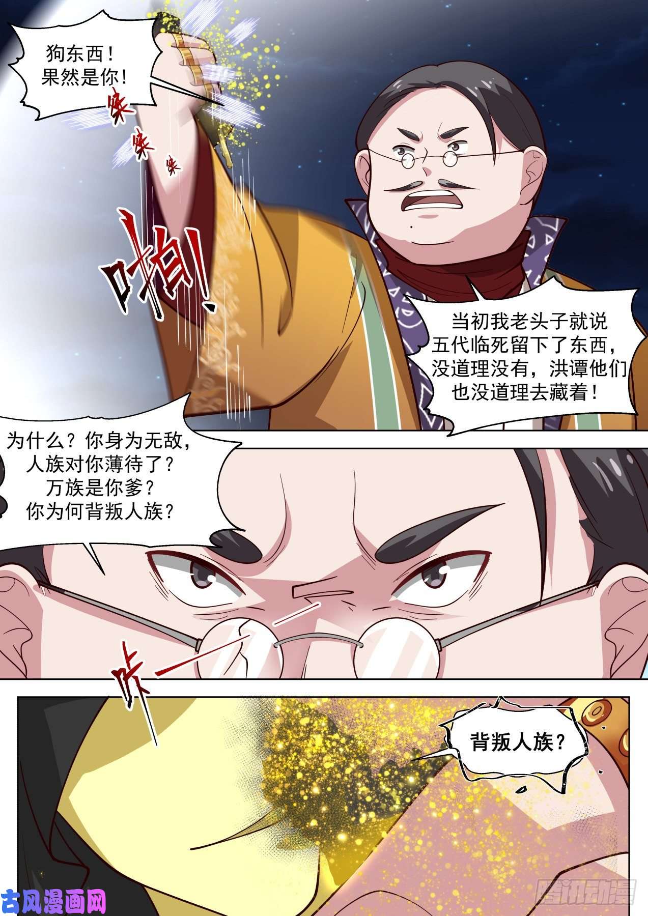万族之劫人族叛徒