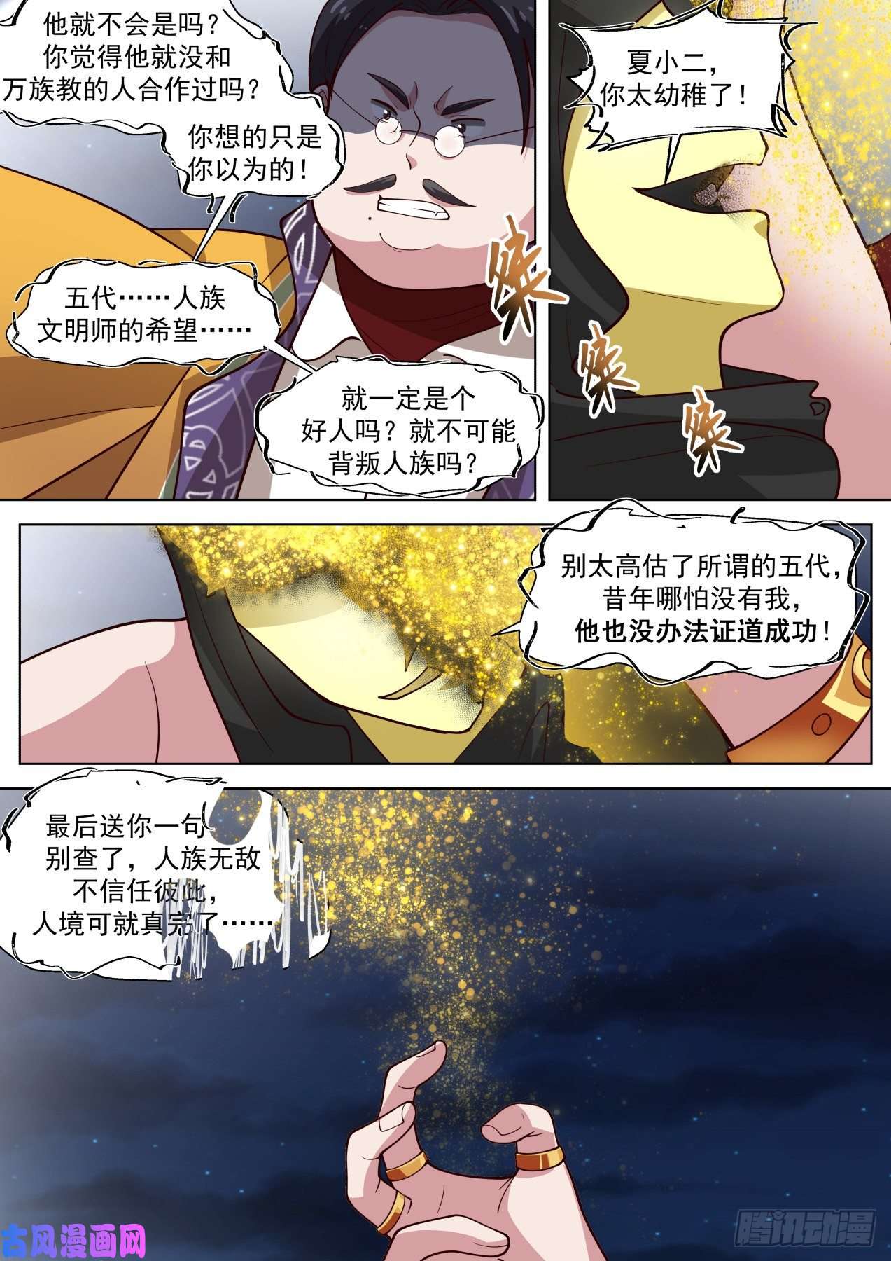 万族之劫人族叛徒