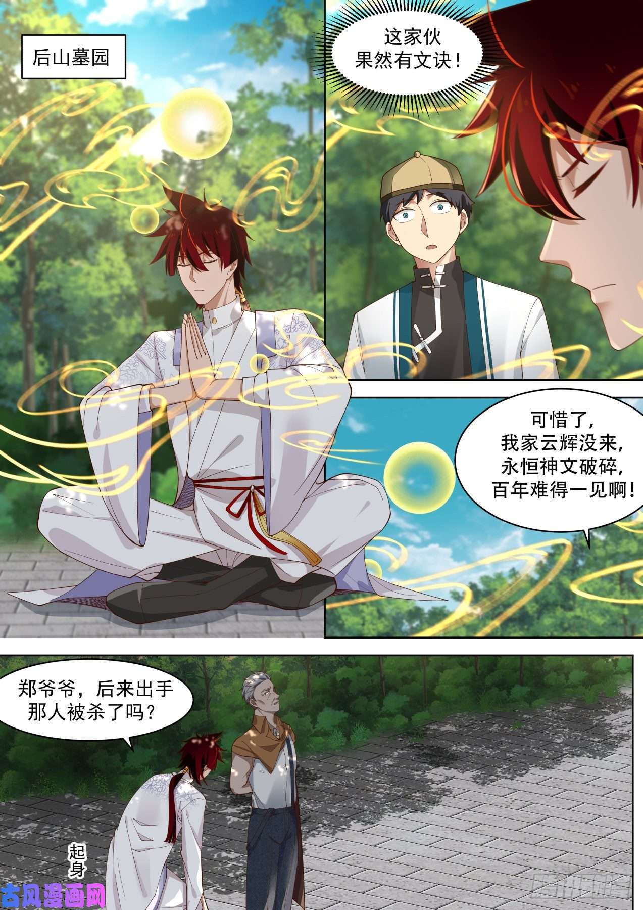 万族之劫老一辈的天才们