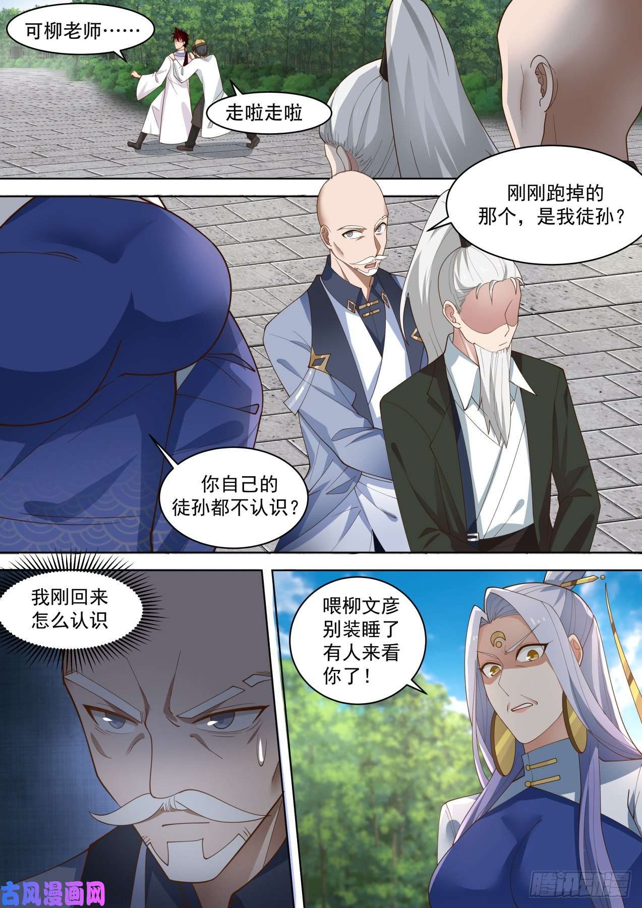 万族之劫老一辈的天才们