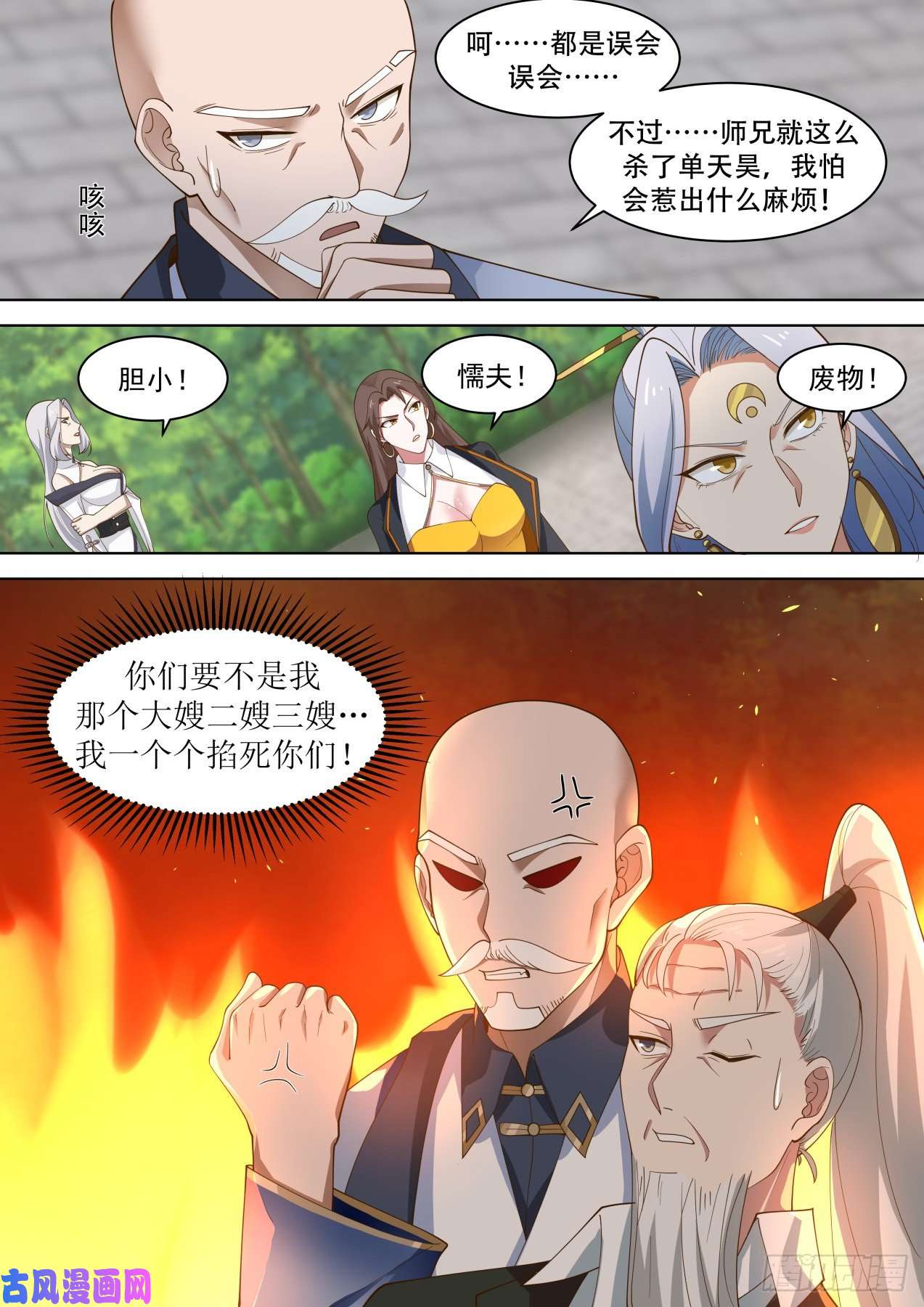 万族之劫老一辈的天才们