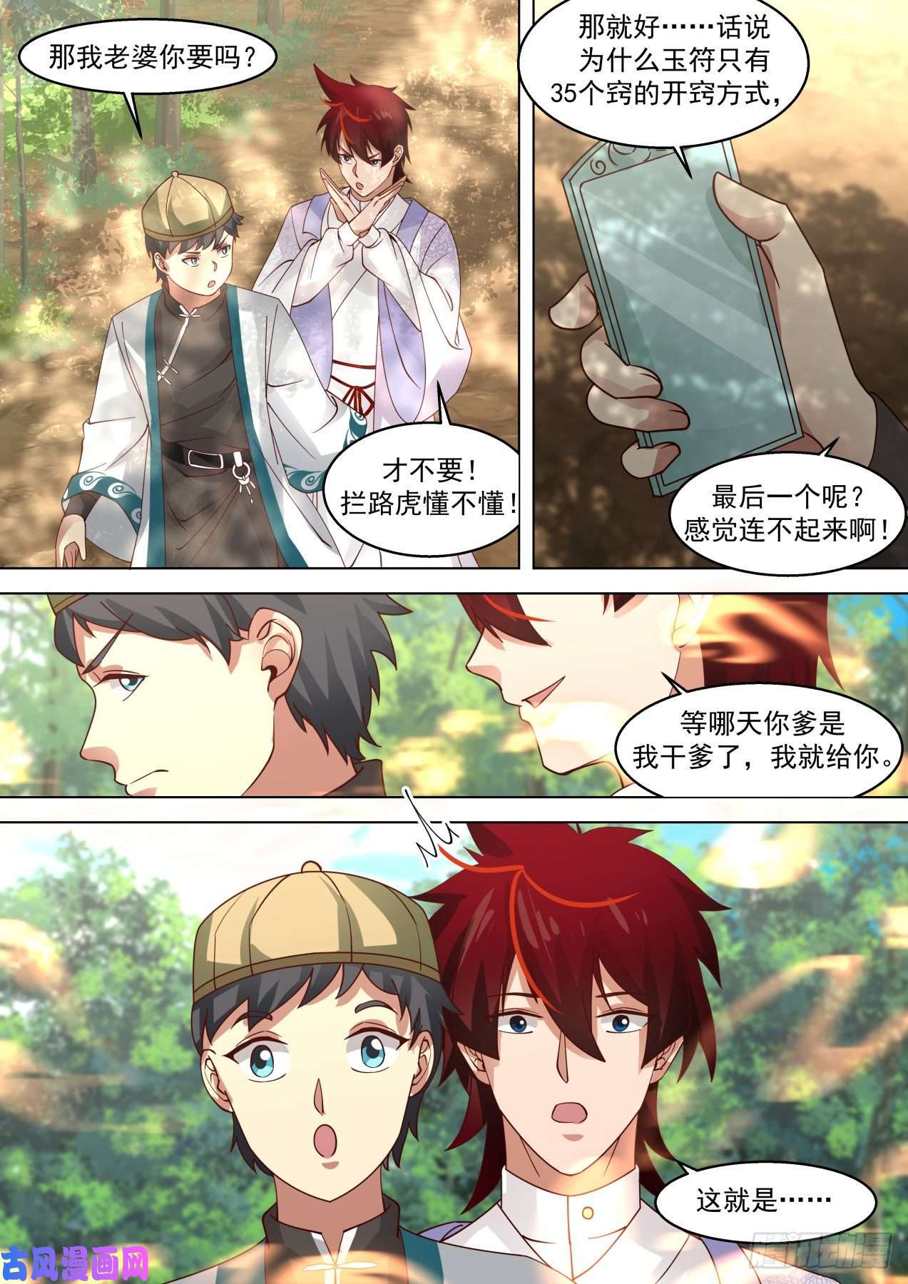 万族之劫再遇熟人