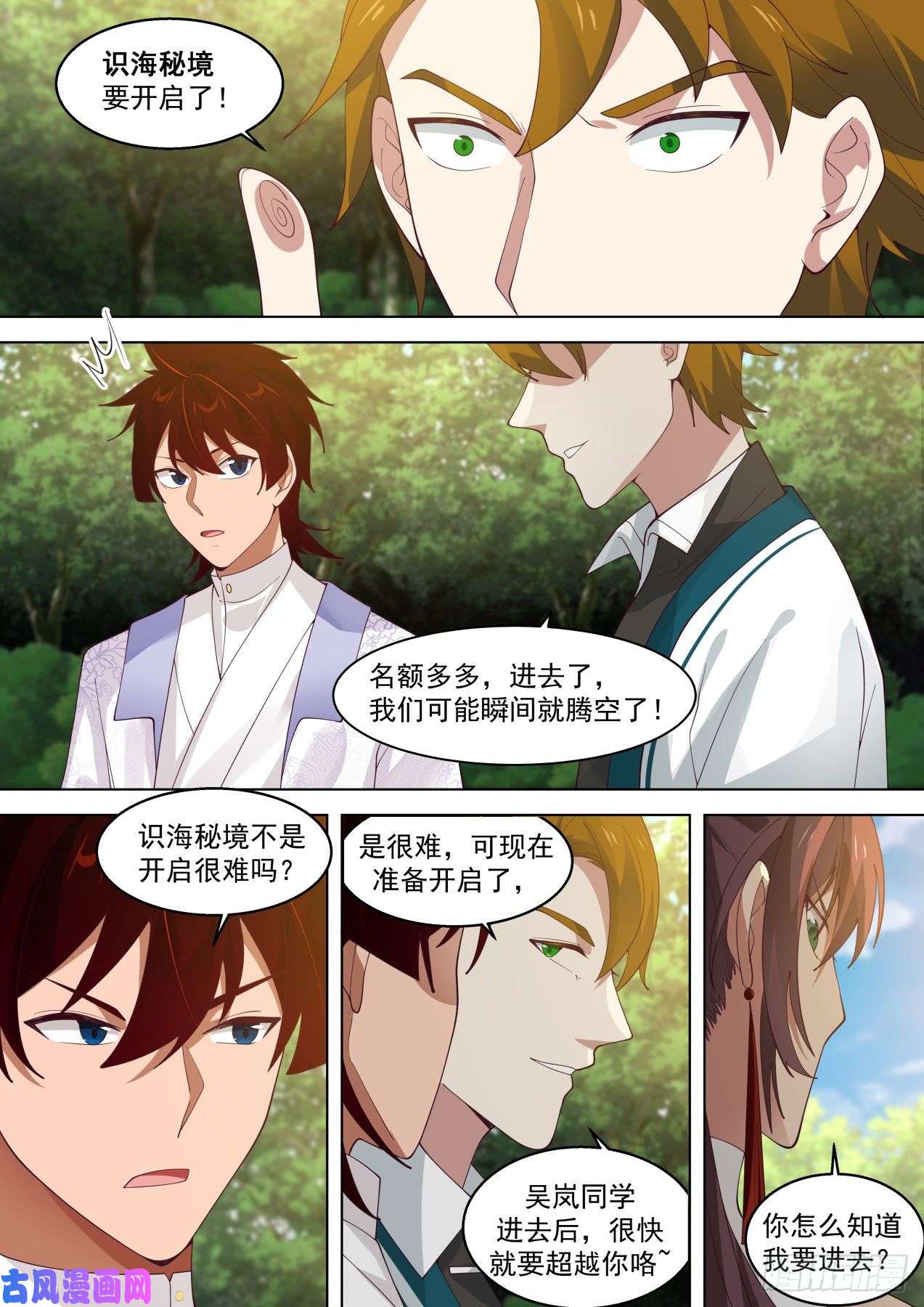 万族之劫识海秘境？干他们！