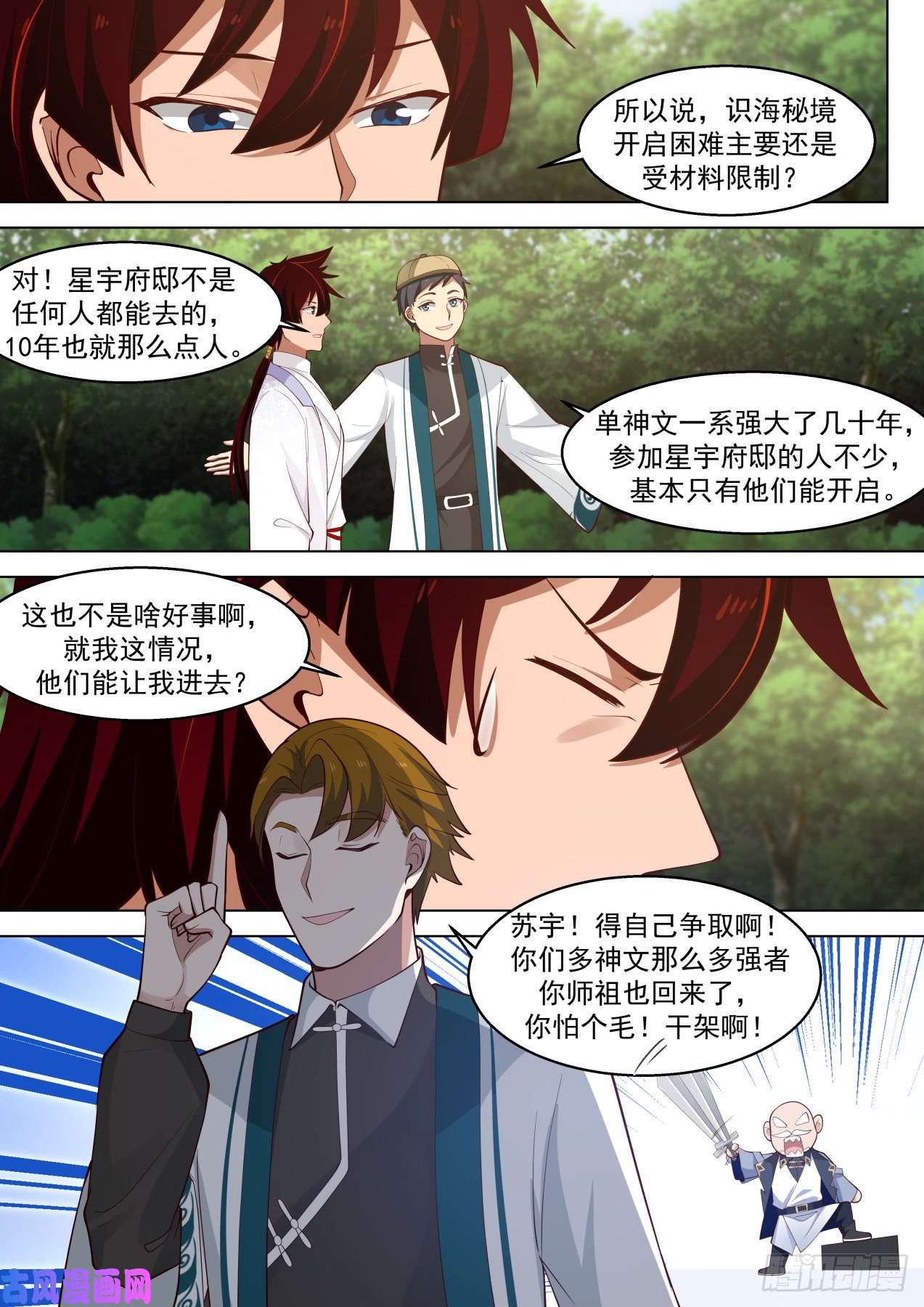 万族之劫识海秘境？干他们！