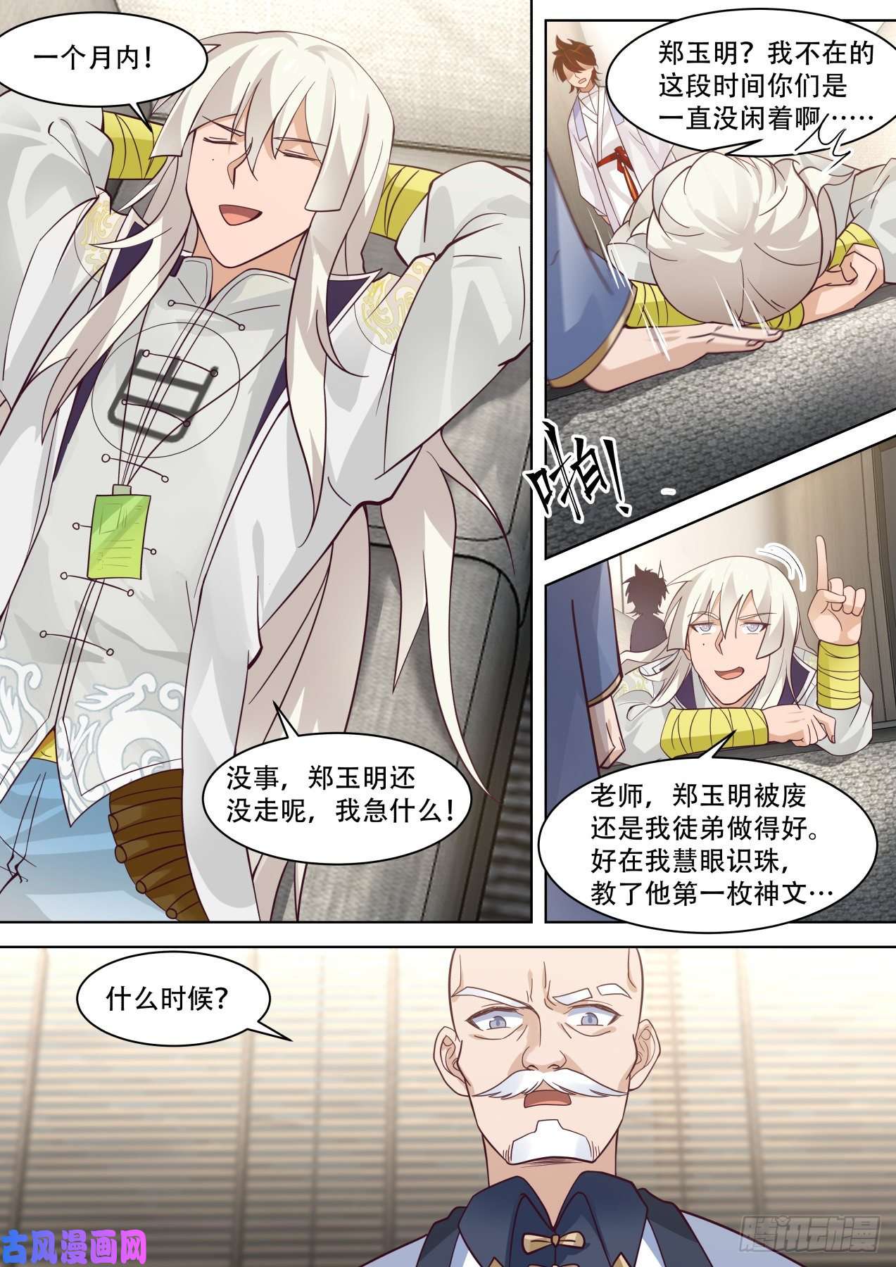 万族之劫以后苏宇跟我混了！