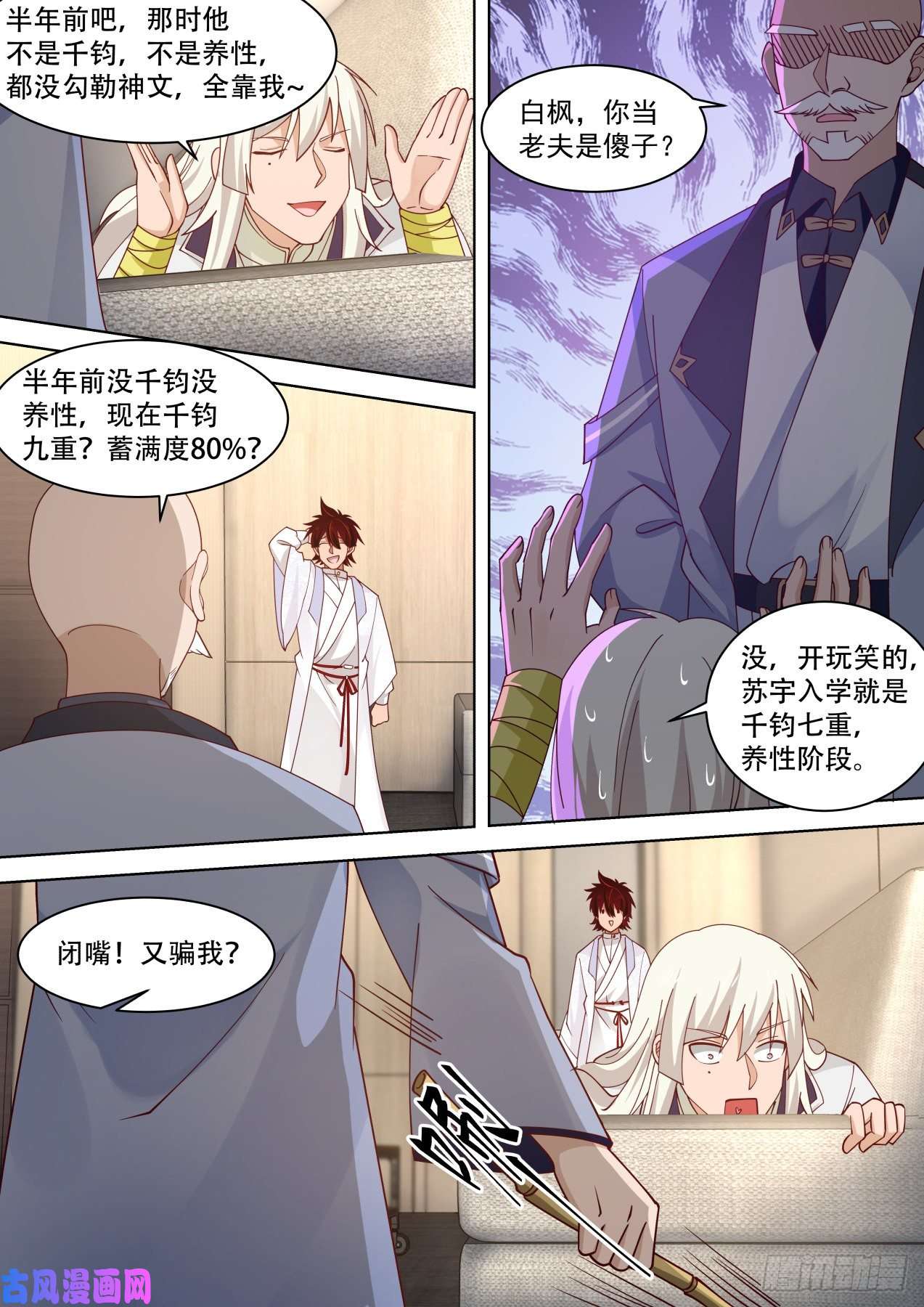 万族之劫以后苏宇跟我混了！