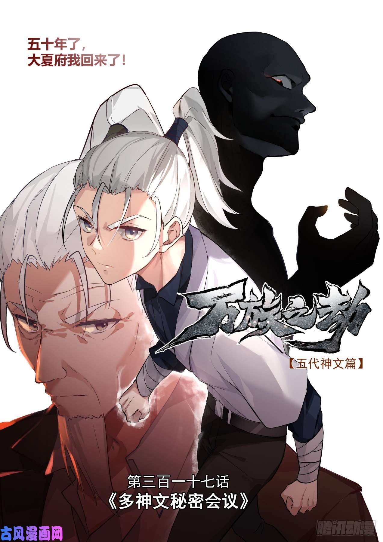 万族之劫多神文秘密会议