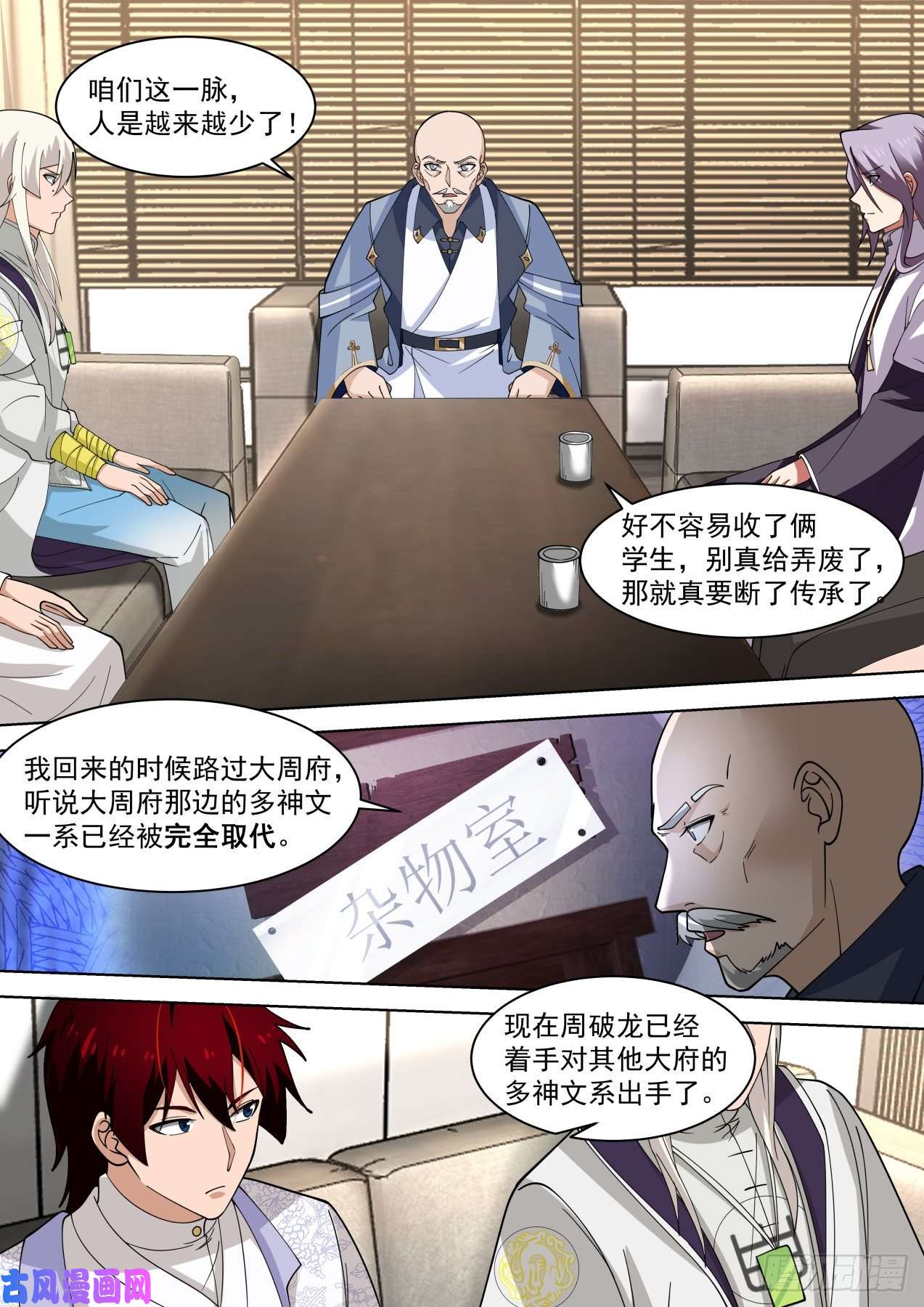 万族之劫多神文秘密会议