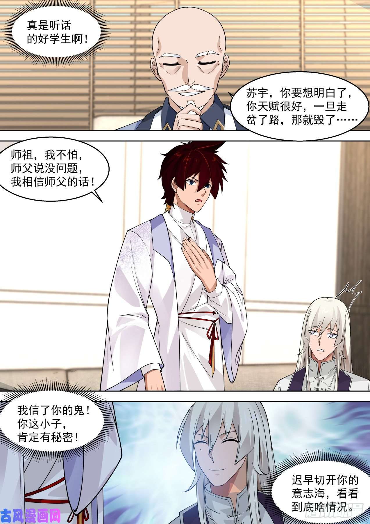 万族之劫多神文秘密会议