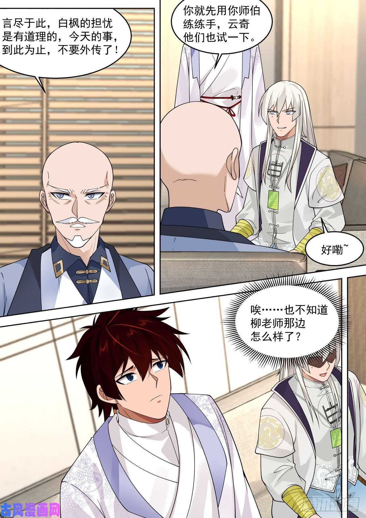 万族之劫多神文秘密会议