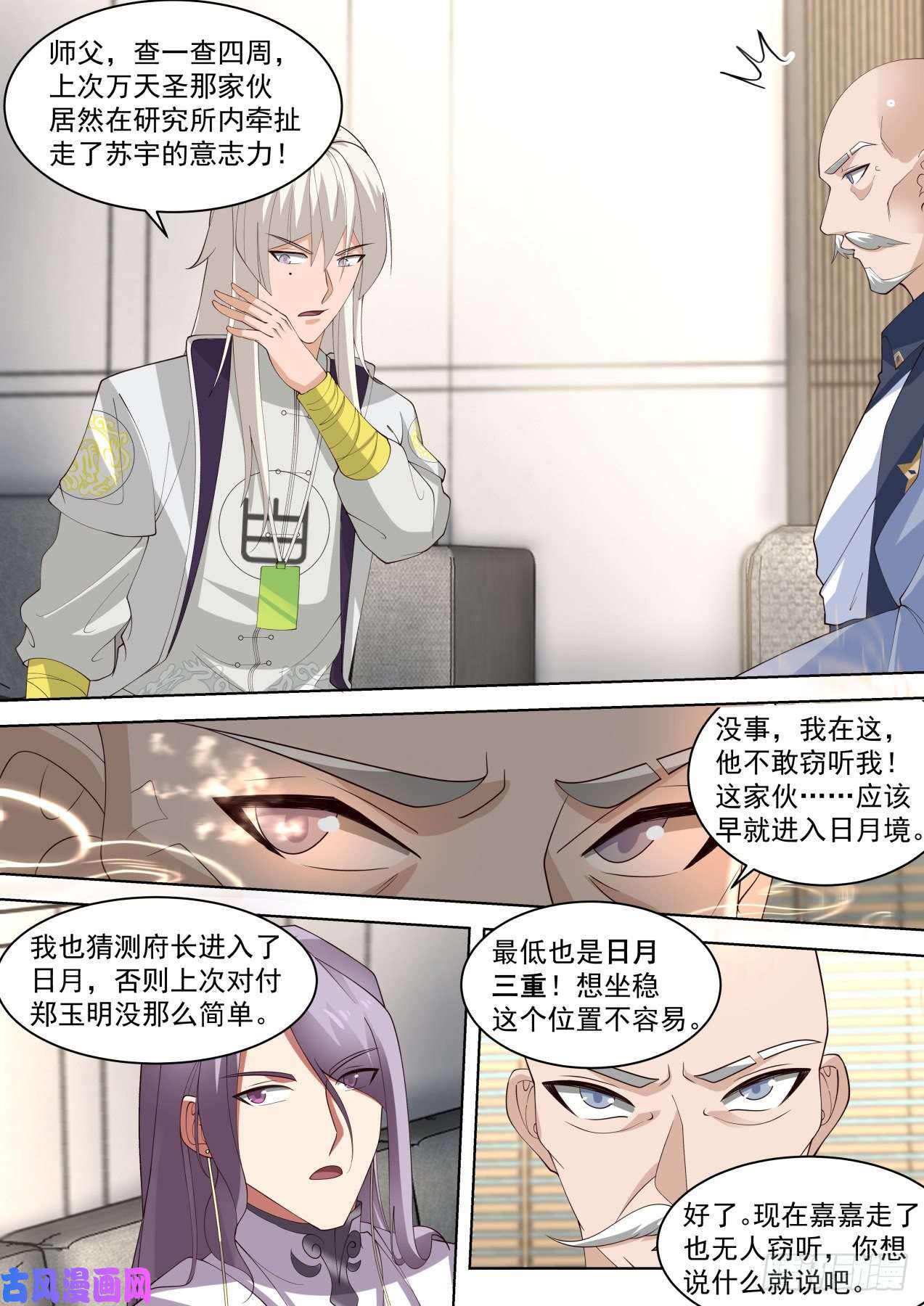 万族之劫多神文秘密会议