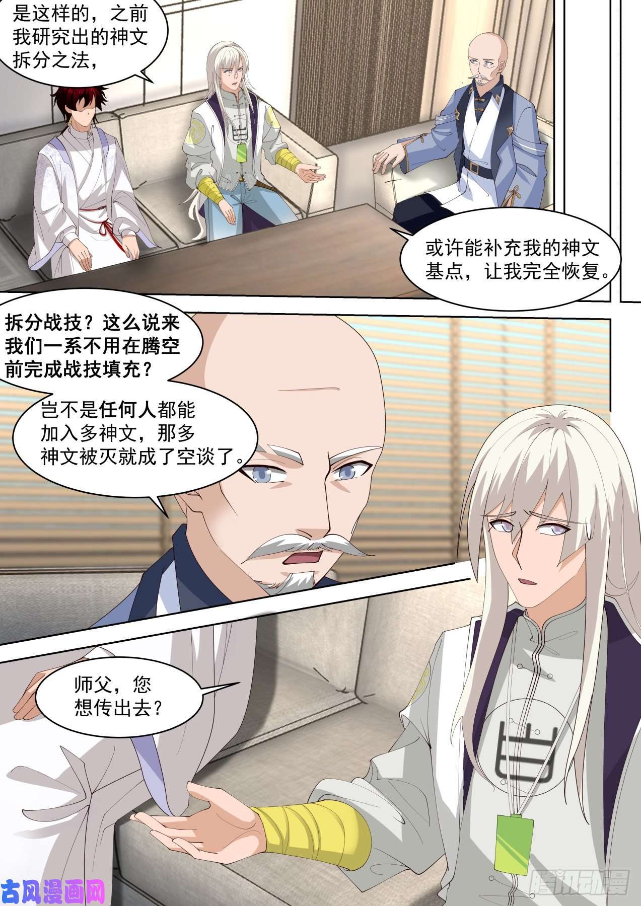 万族之劫多神文秘密会议