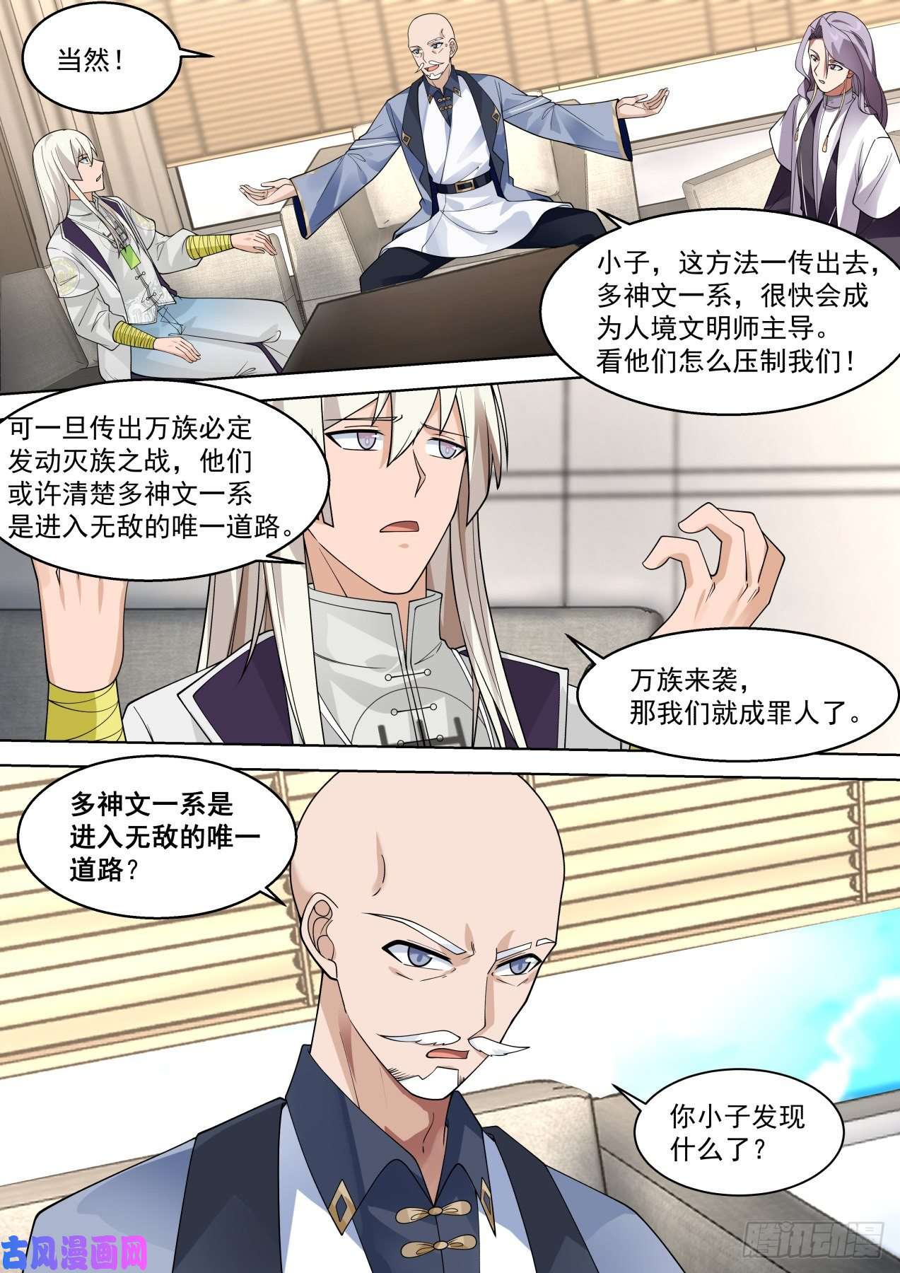 万族之劫多神文秘密会议