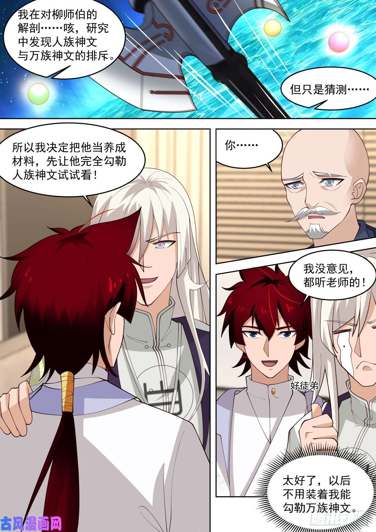 万族之劫多神文秘密会议