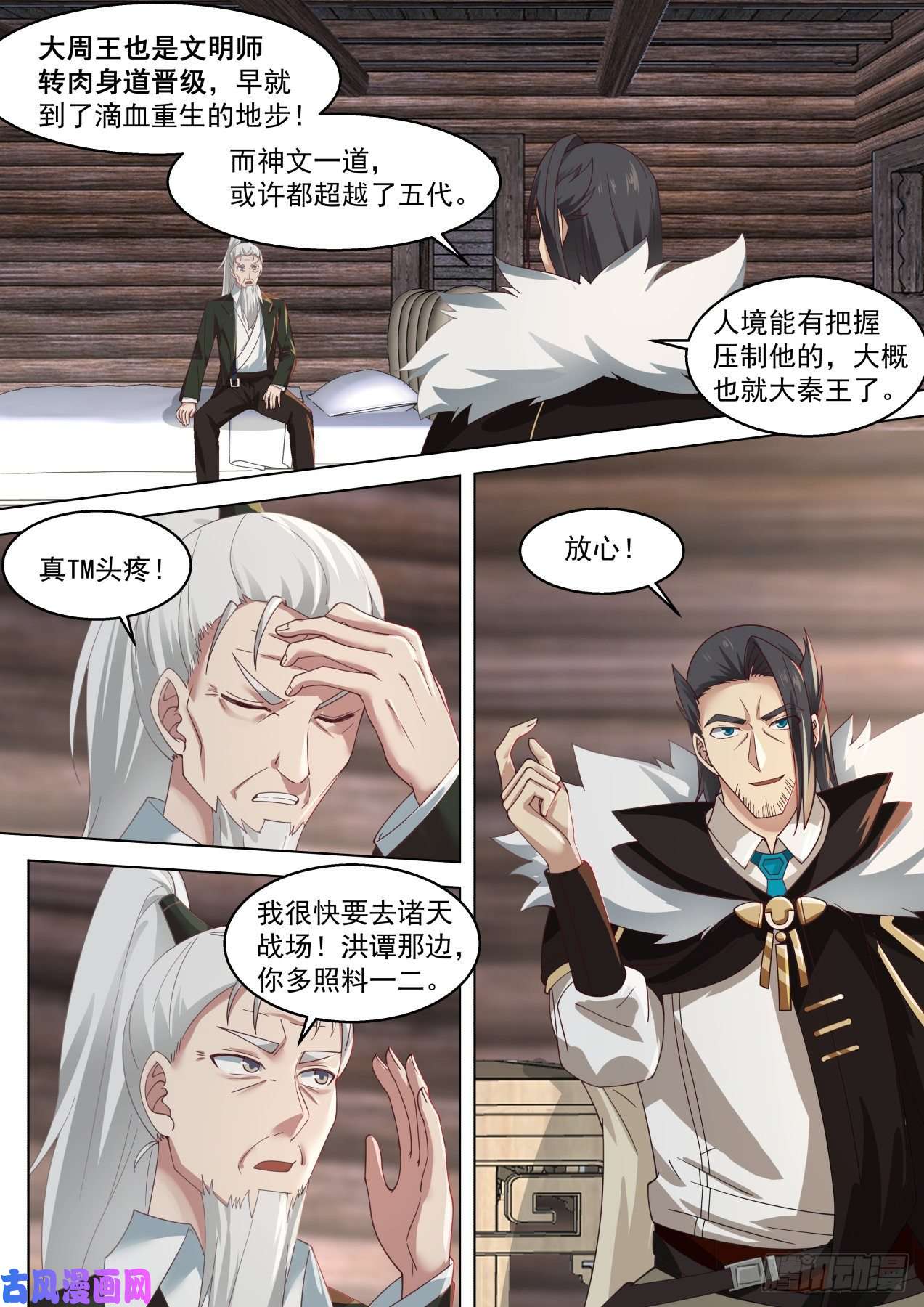 万族之劫大彦，吃药了