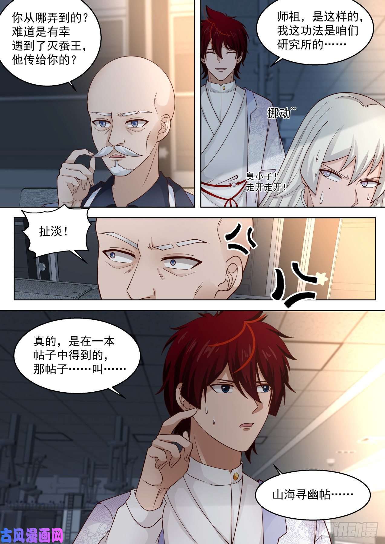 万族之劫识海秘境篇-大事还得靠师祖