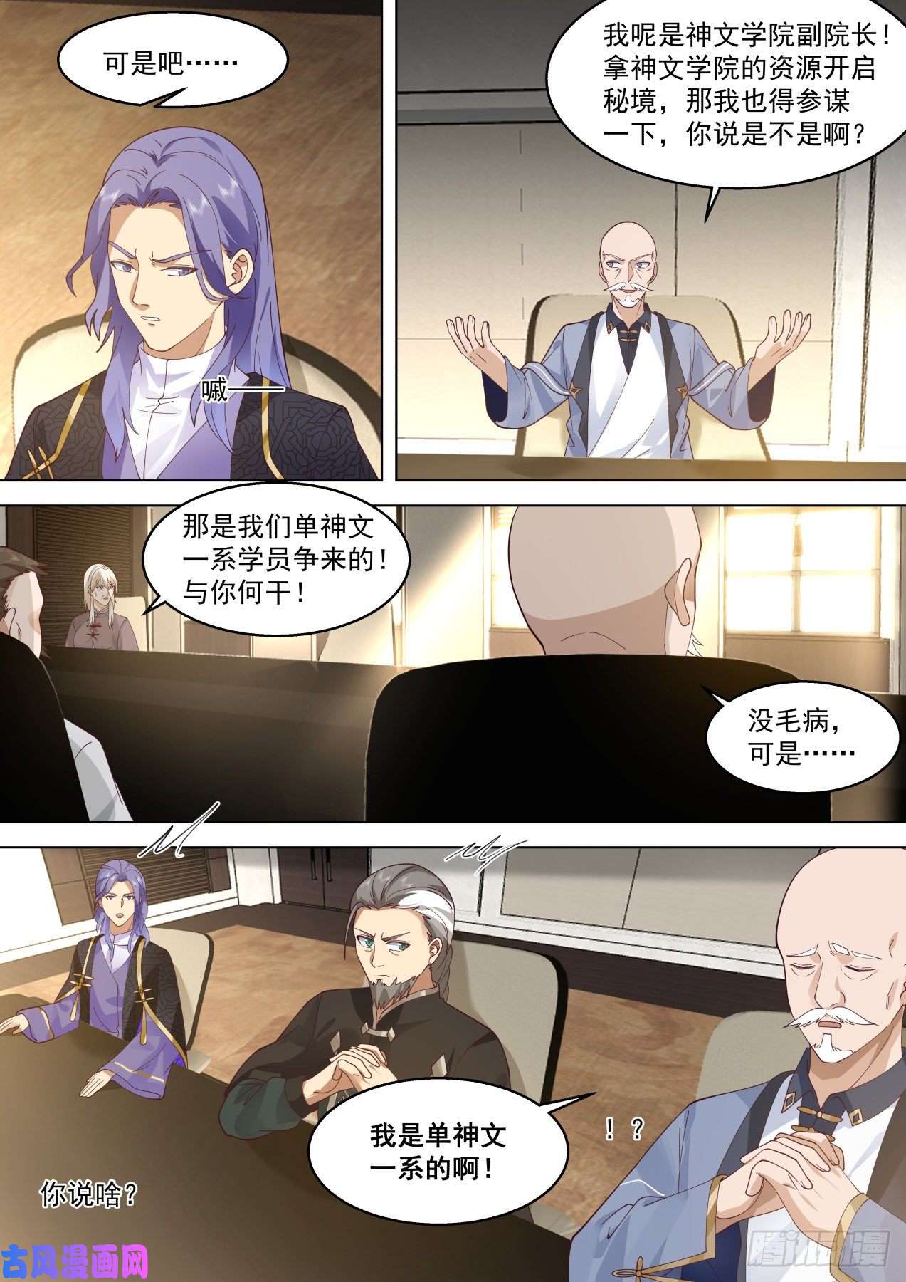 万族之劫识海秘境篇-大事还得靠师祖