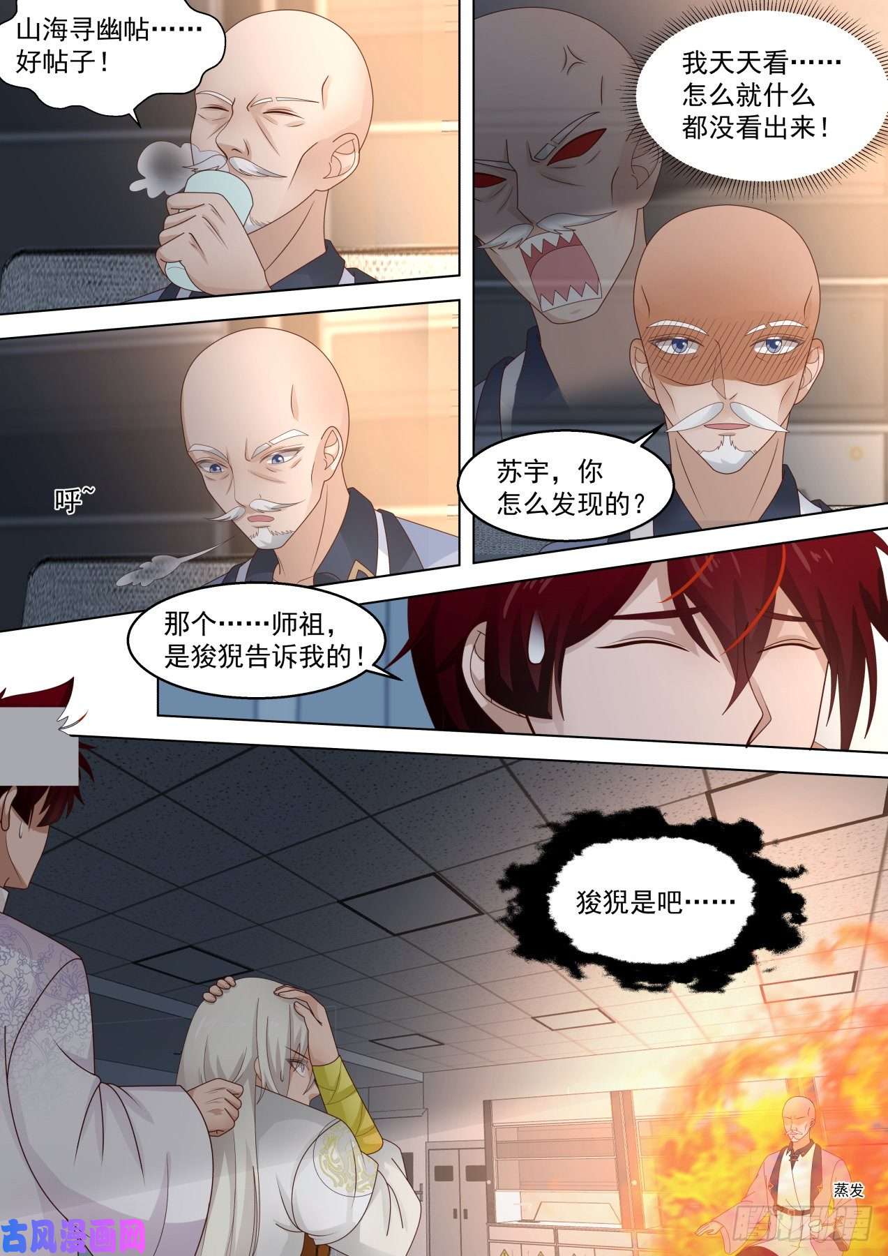 万族之劫识海秘境篇-大事还得靠师祖