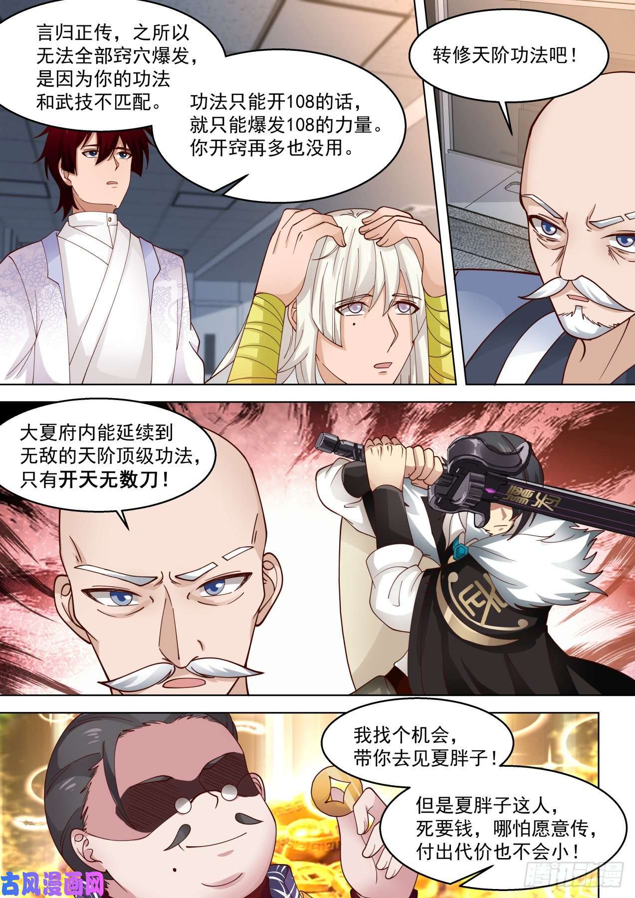 万族之劫识海秘境篇-大事还得靠师祖