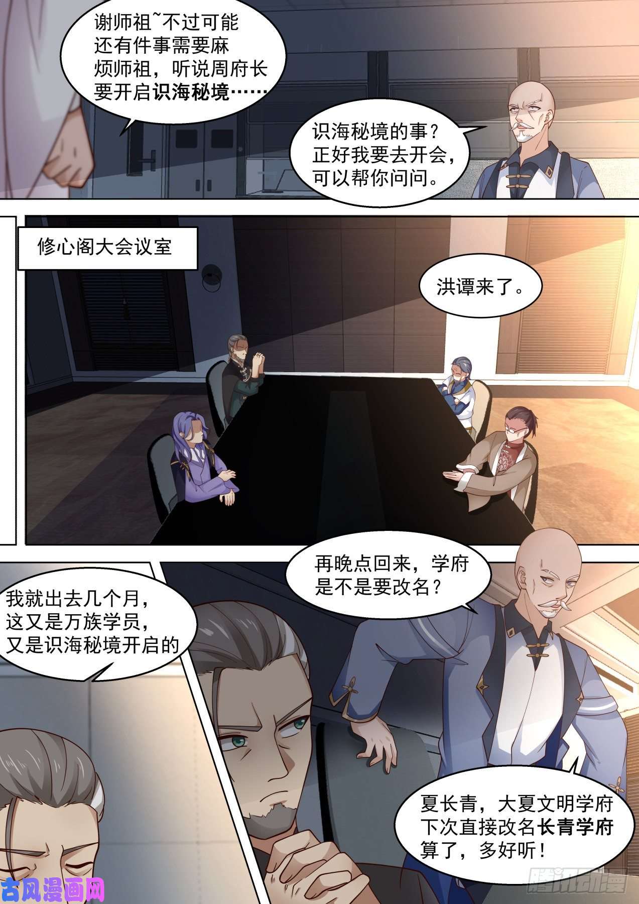 万族之劫识海秘境篇-大事还得靠师祖