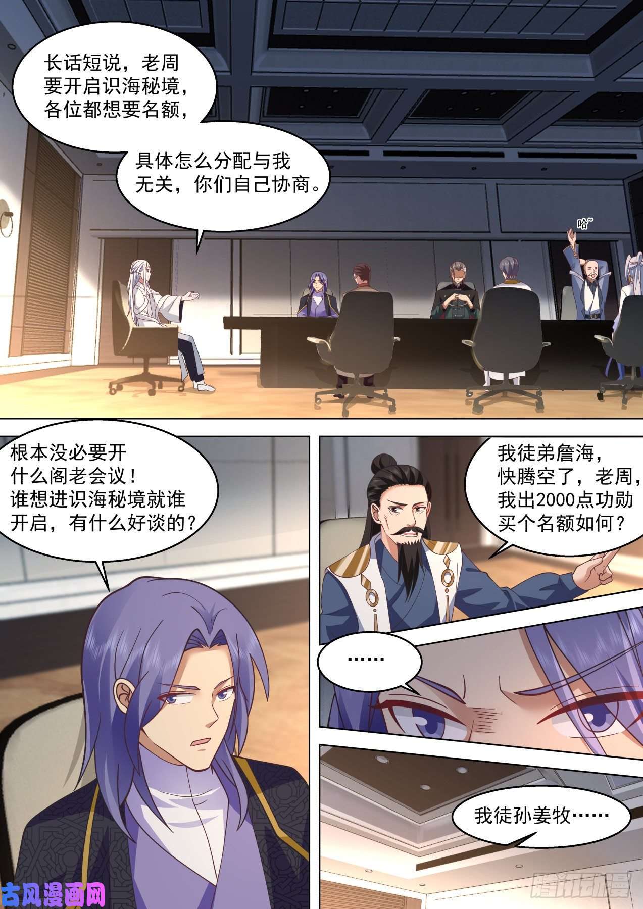 万族之劫识海秘境篇-大事还得靠师祖