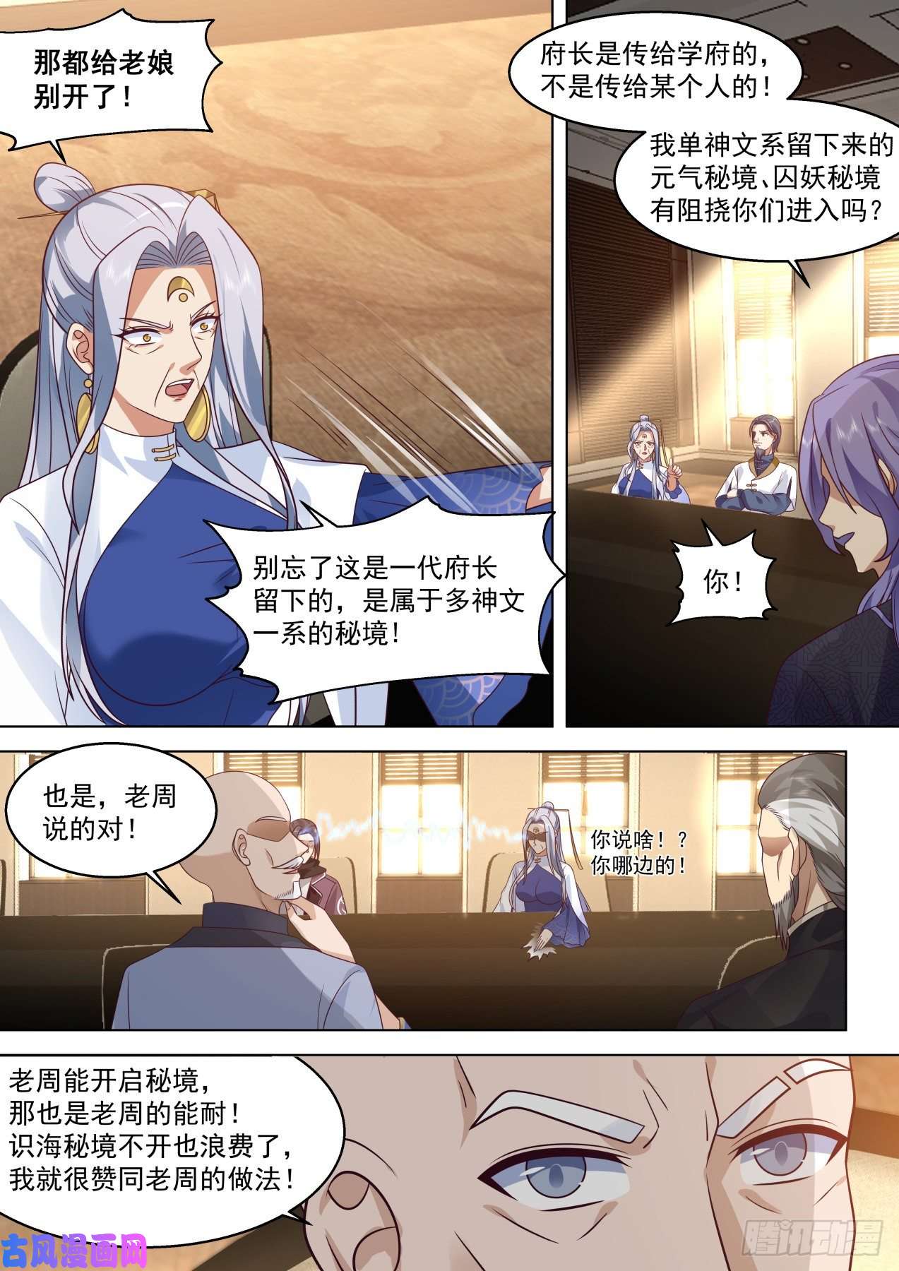 万族之劫识海秘境篇-大事还得靠师祖