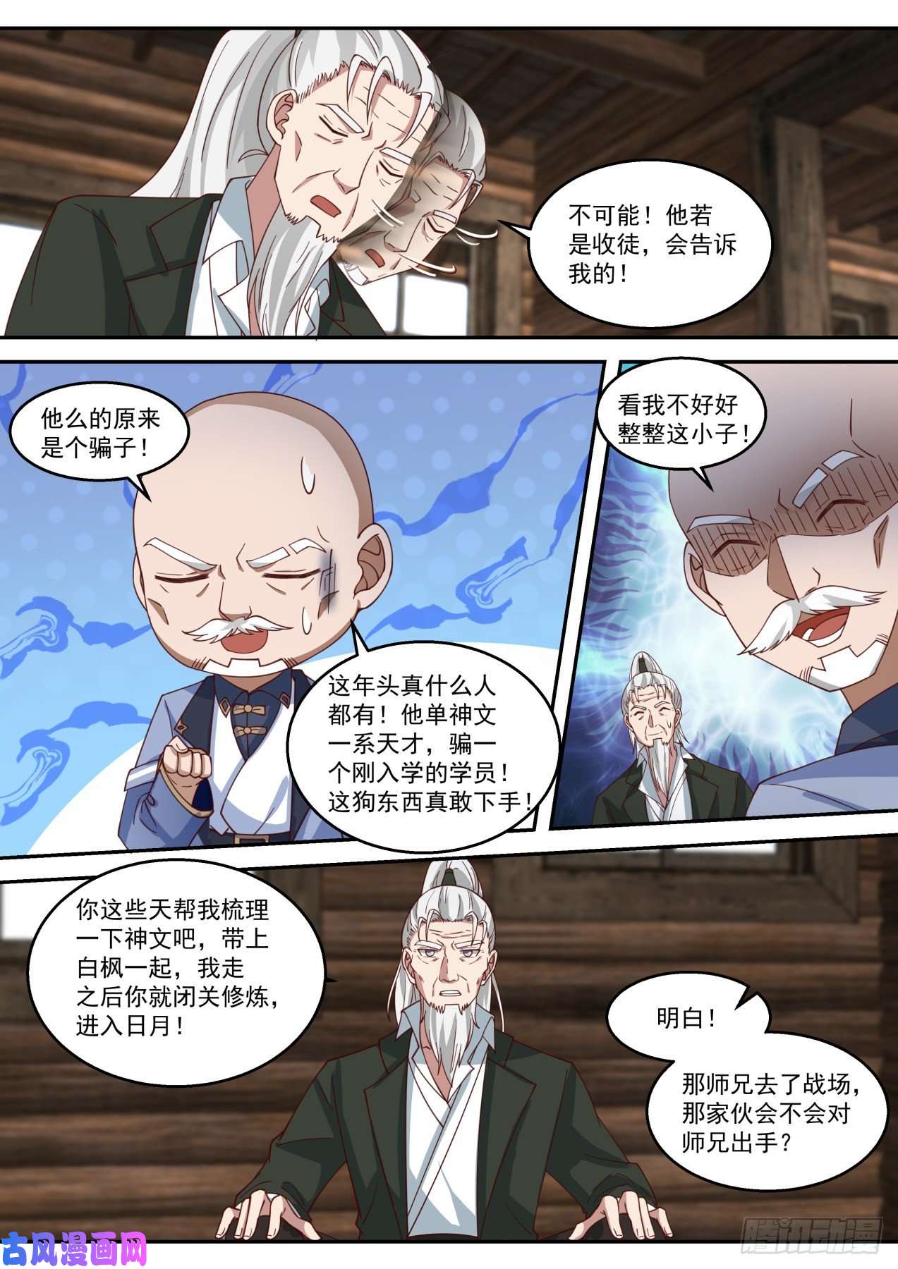 万族之劫苏宇是内应？