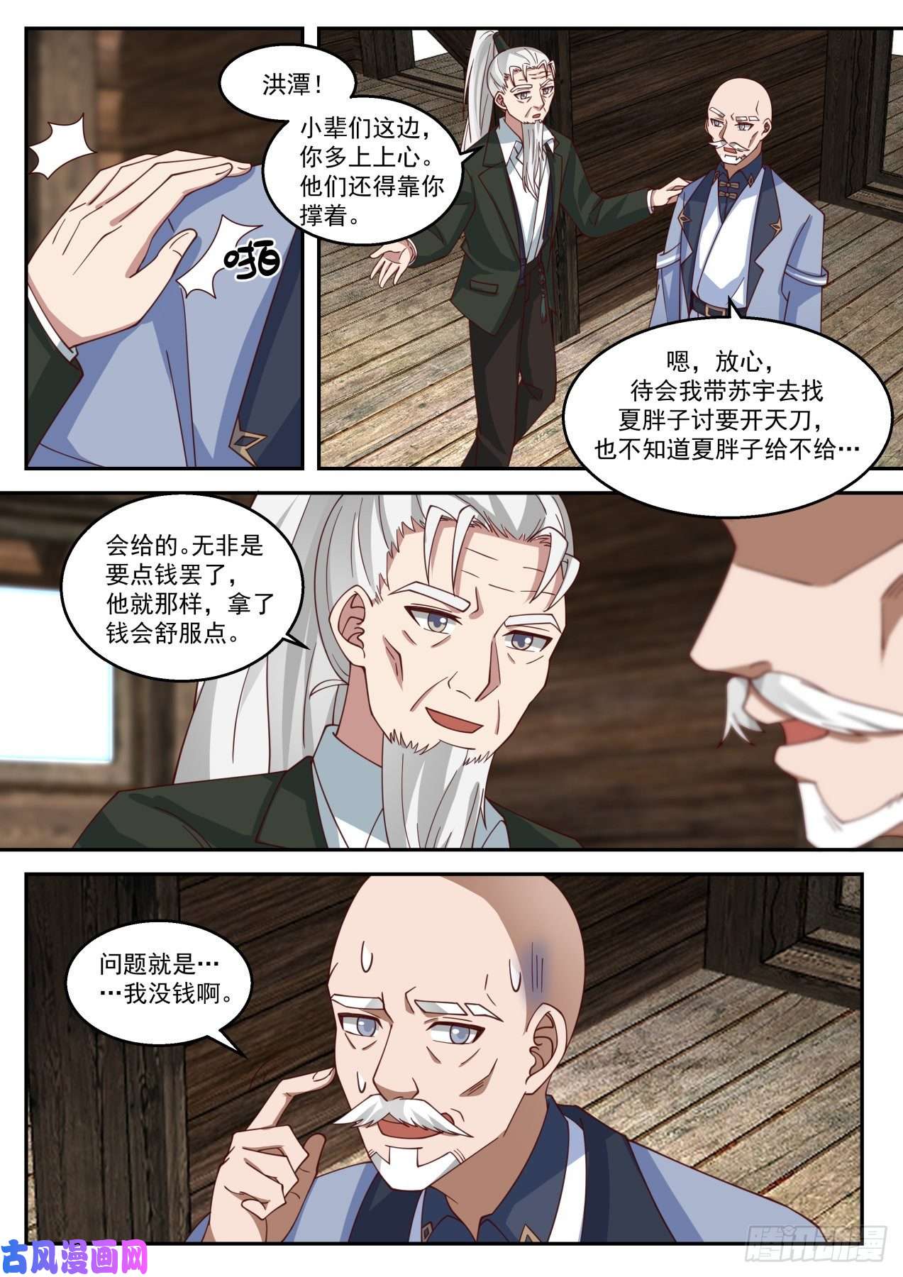万族之劫苏宇是内应？