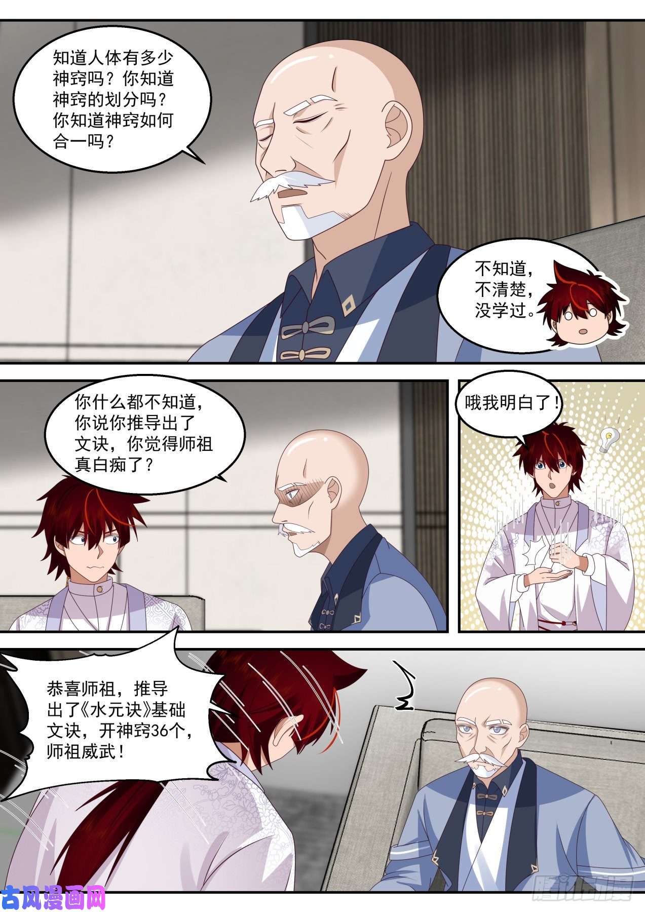 万族之劫苏宇是内应？