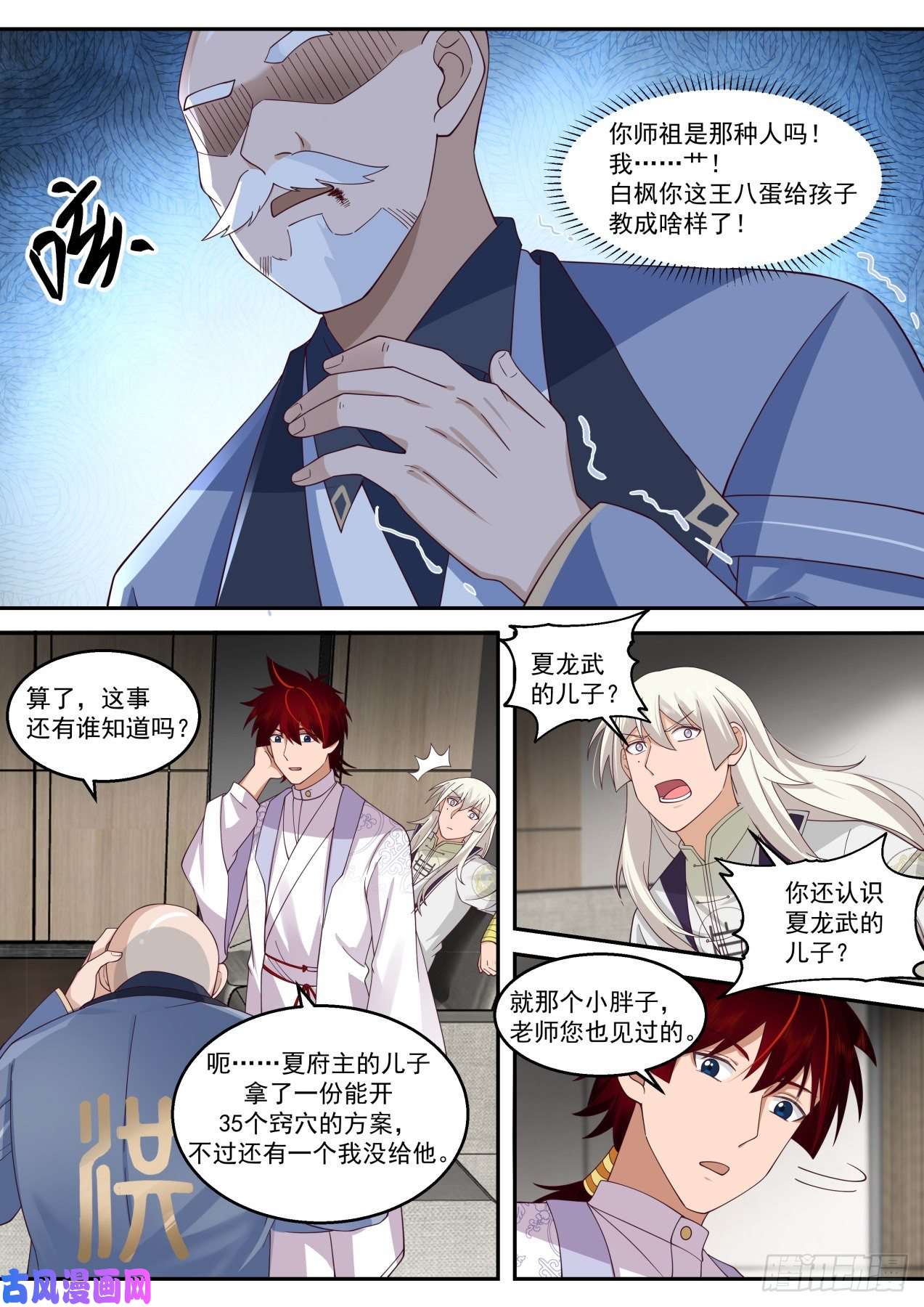 万族之劫苏宇是内应？