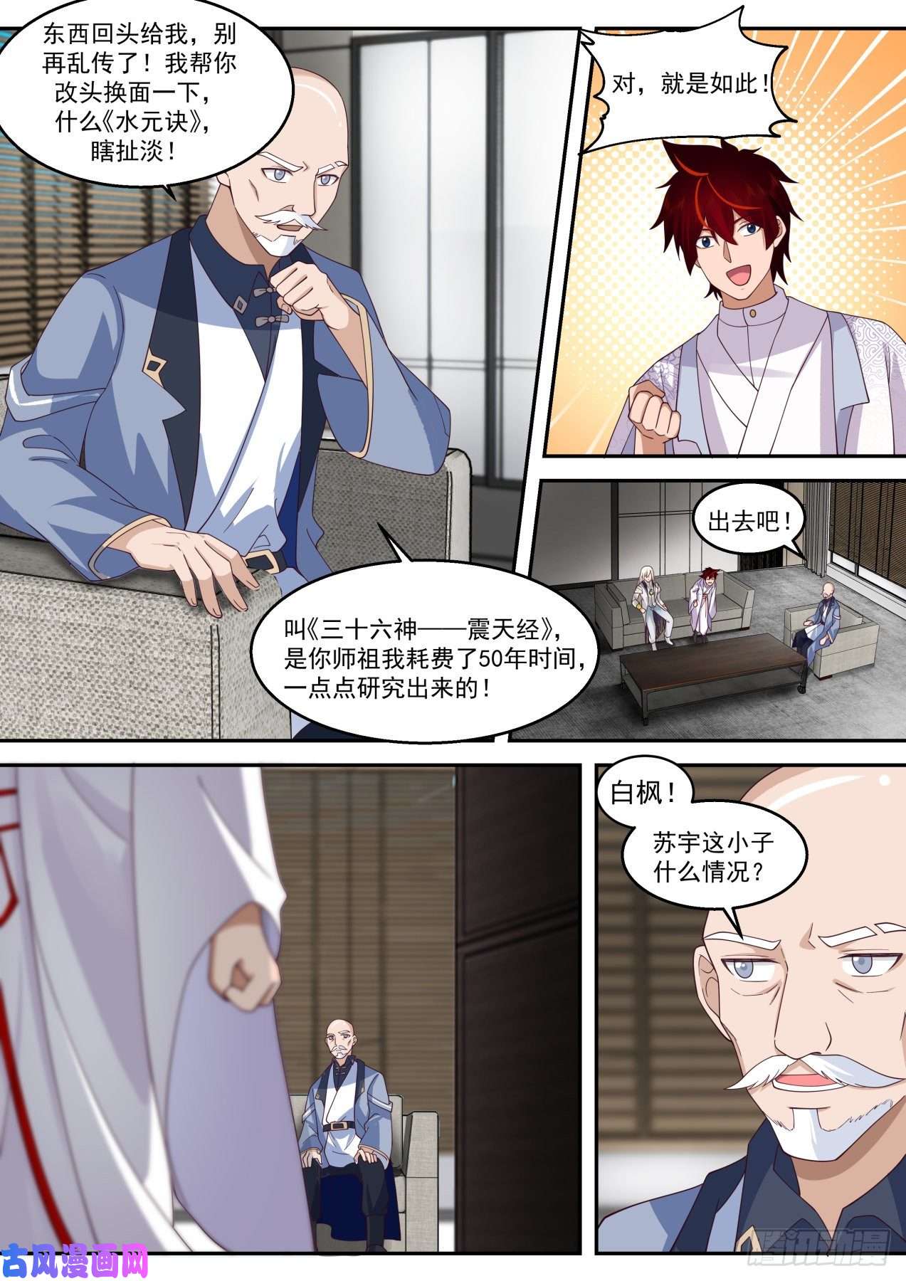 万族之劫苏宇是内应？