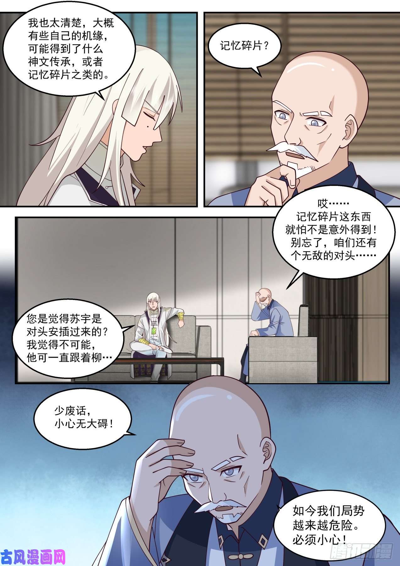 万族之劫苏宇是内应？