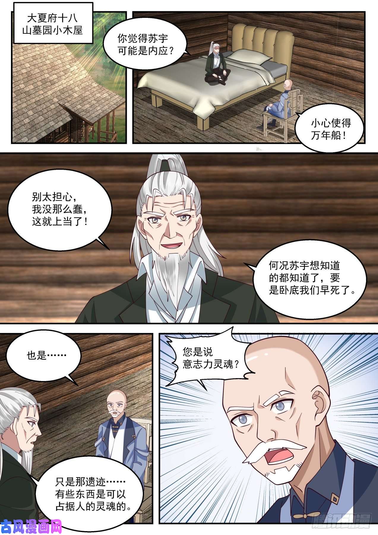 万族之劫苏宇是内应？