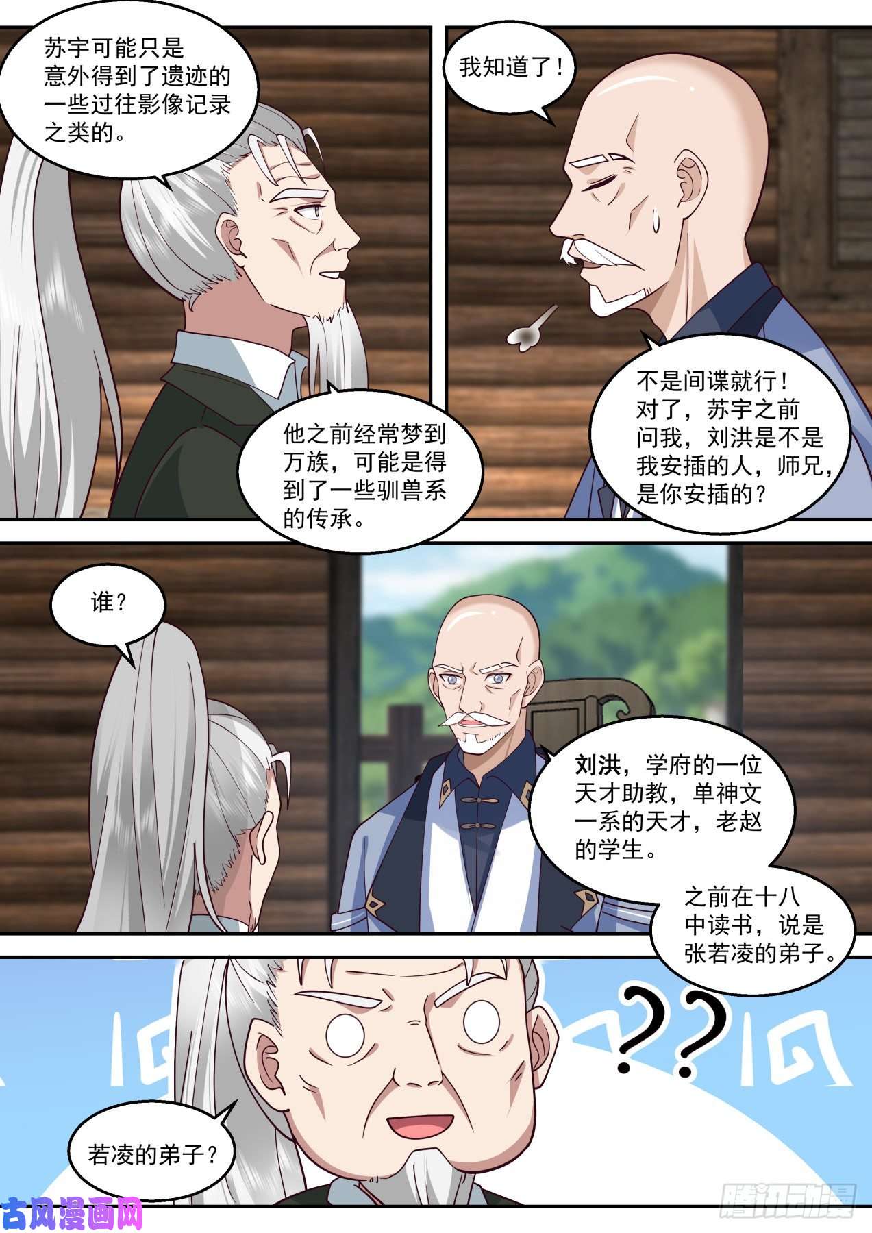 万族之劫苏宇是内应？