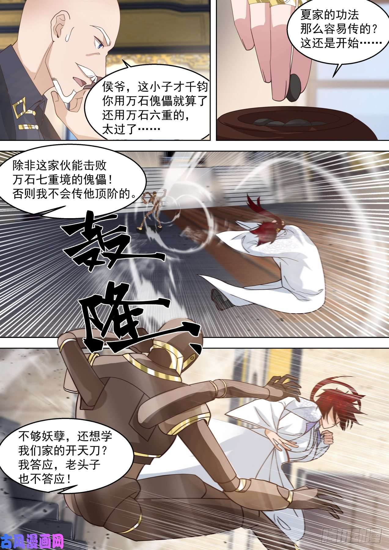万族之劫识海秘境篇-苏宇见小二