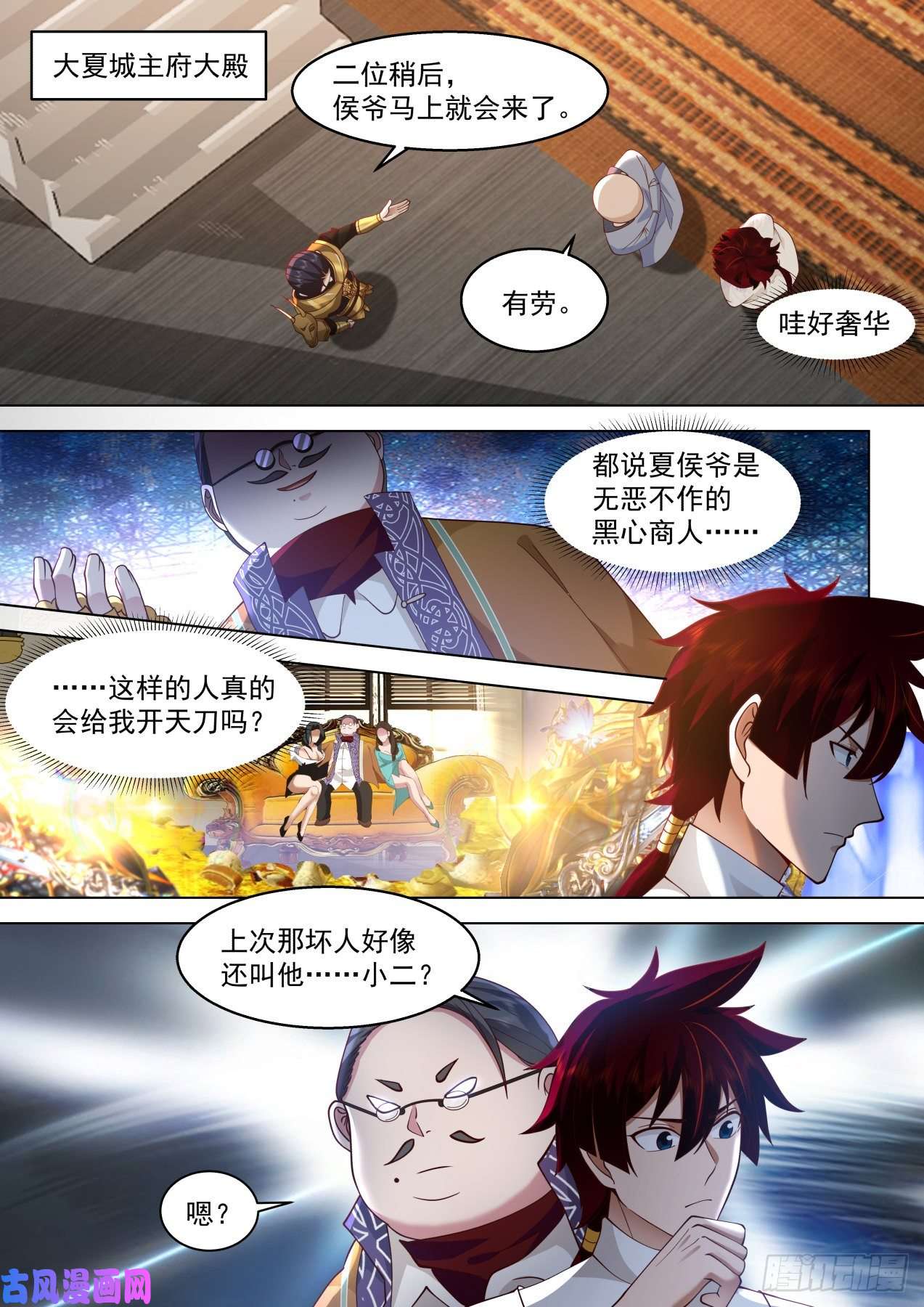 万族之劫识海秘境篇-苏宇见小二