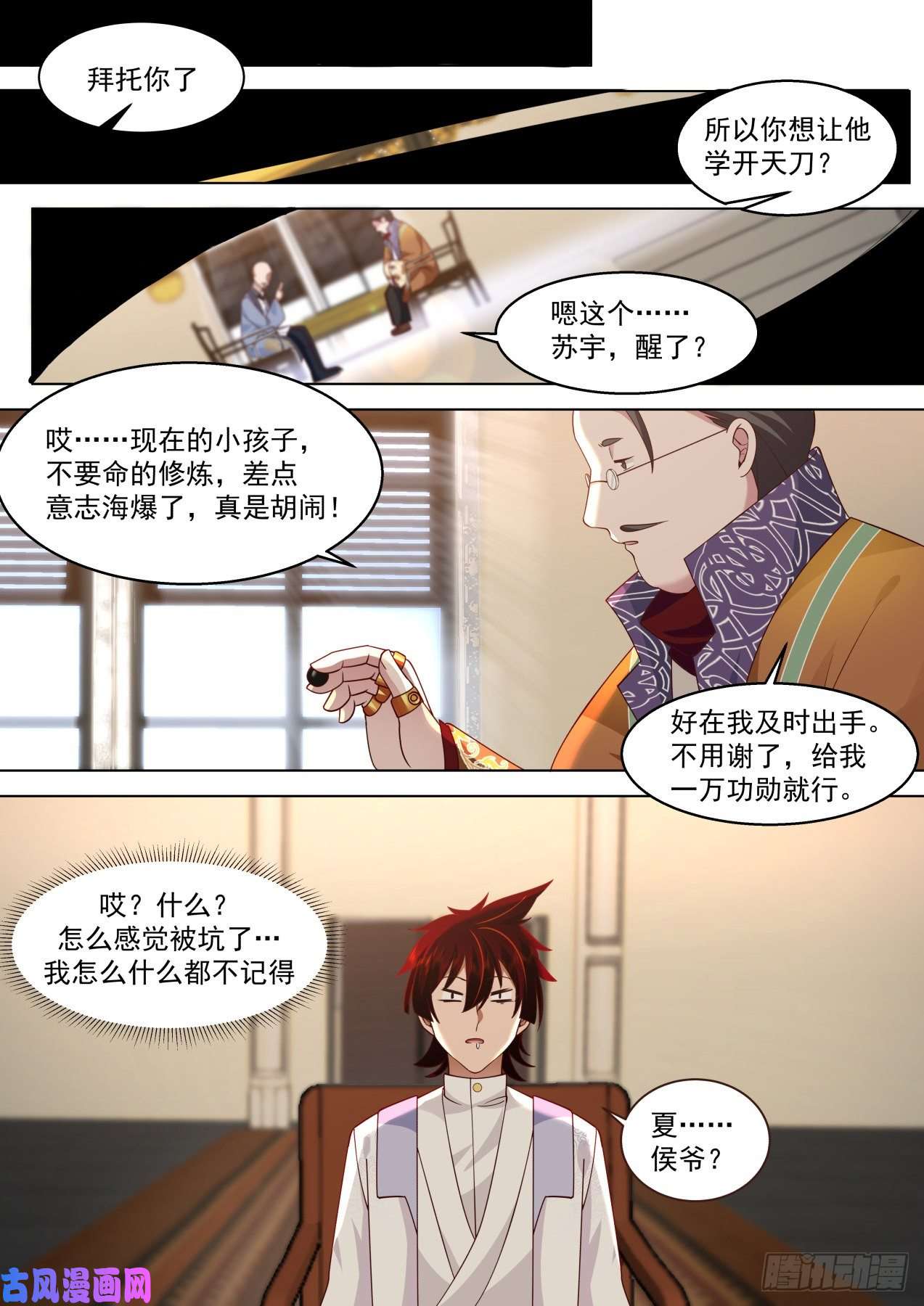 万族之劫识海秘境篇-苏宇见小二
