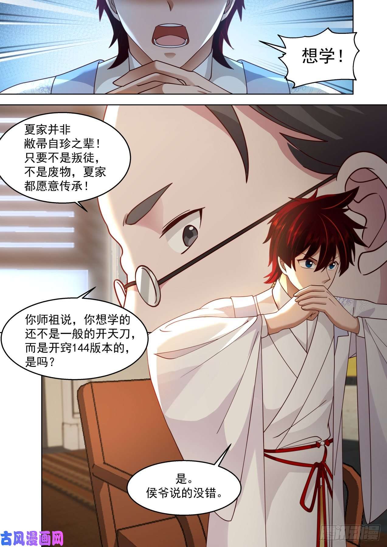 万族之劫识海秘境篇-苏宇见小二