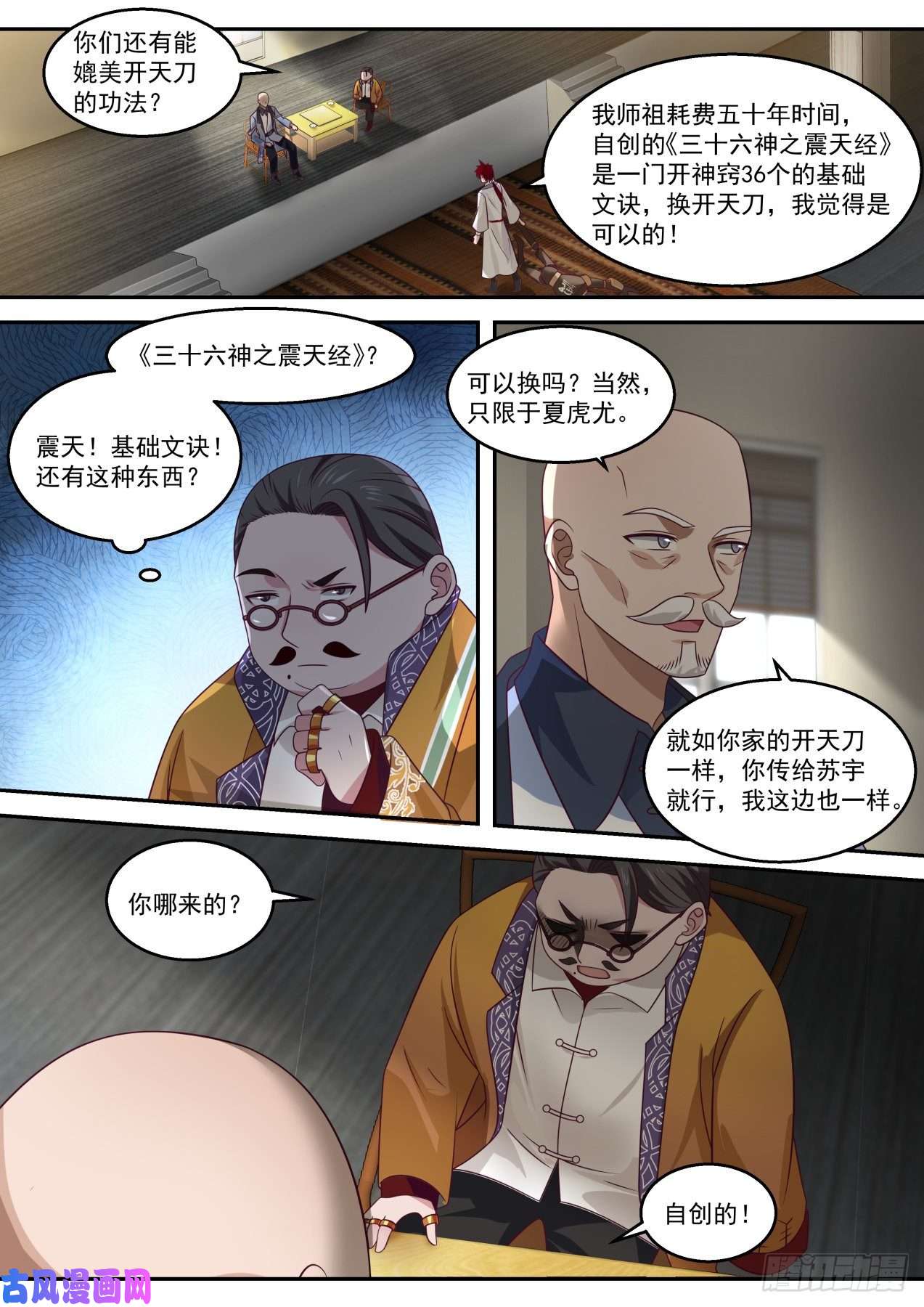 万族之劫识海秘境篇-夏小二、潭光头