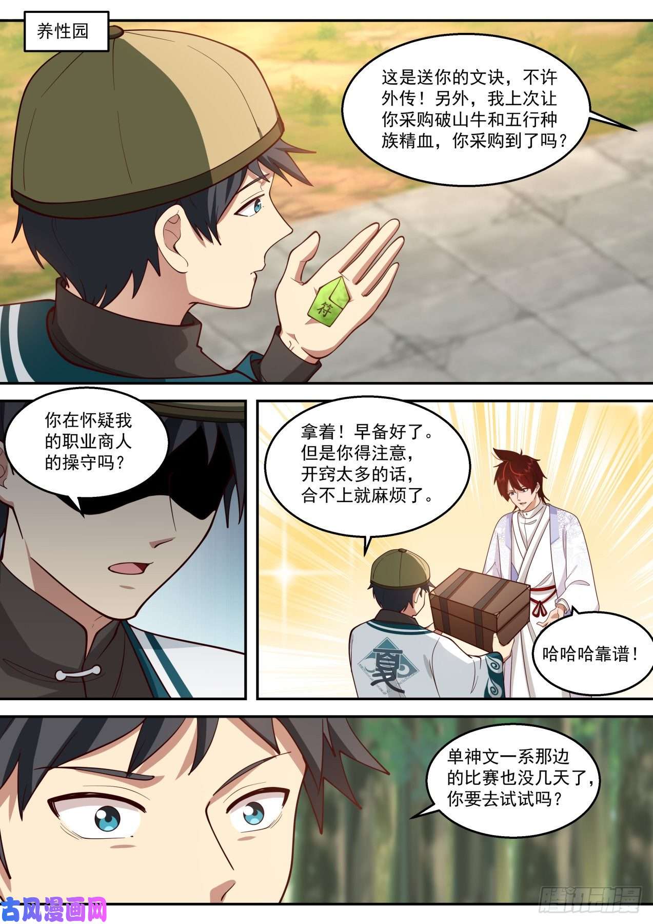 万族之劫识海秘境篇-夏小二、潭光头