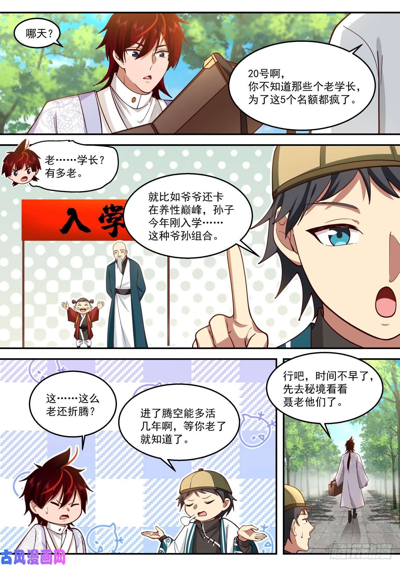 万族之劫识海秘境篇-夏小二、潭光头