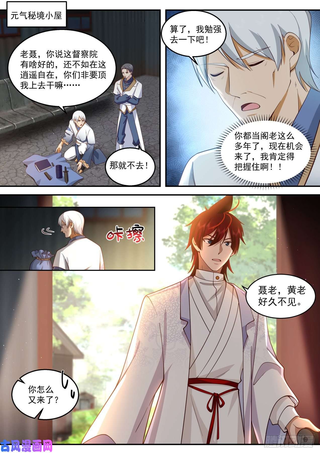 万族之劫识海秘境篇-夏小二、潭光头