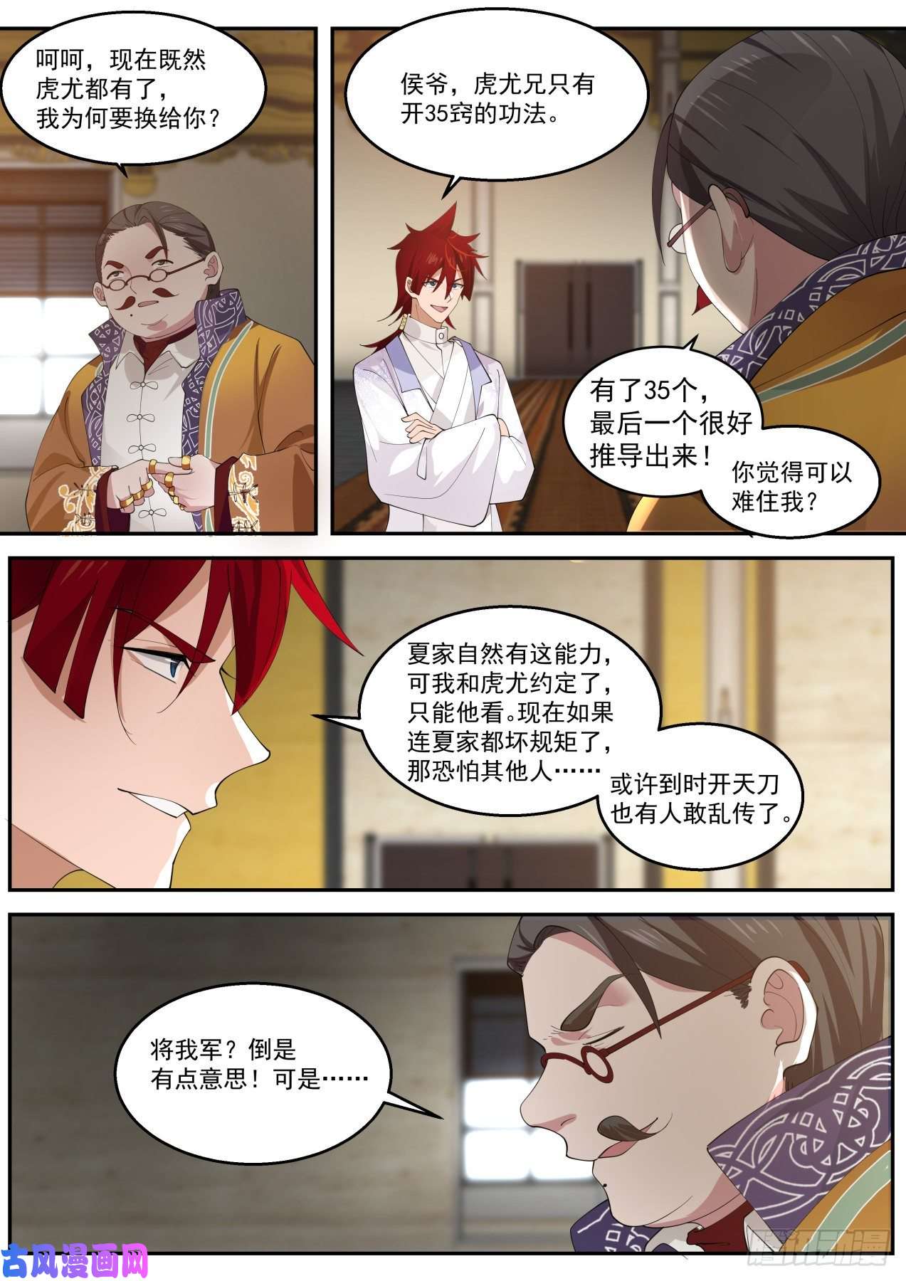 万族之劫识海秘境篇-夏小二、潭光头