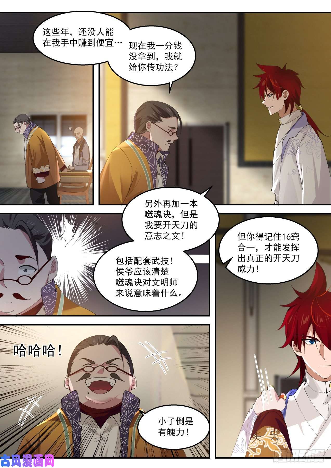 万族之劫识海秘境篇-夏小二、潭光头