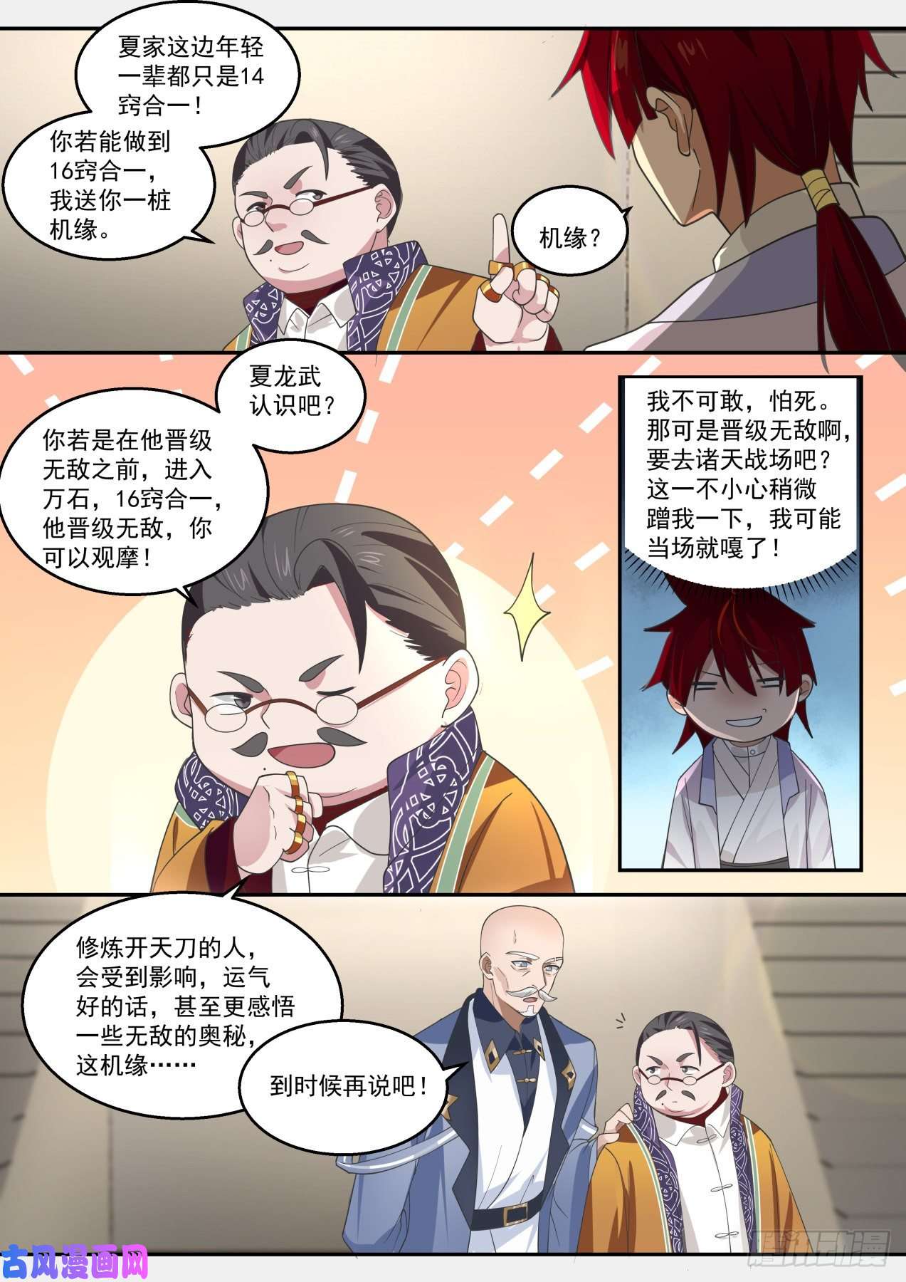 万族之劫识海秘境篇-夏小二、潭光头